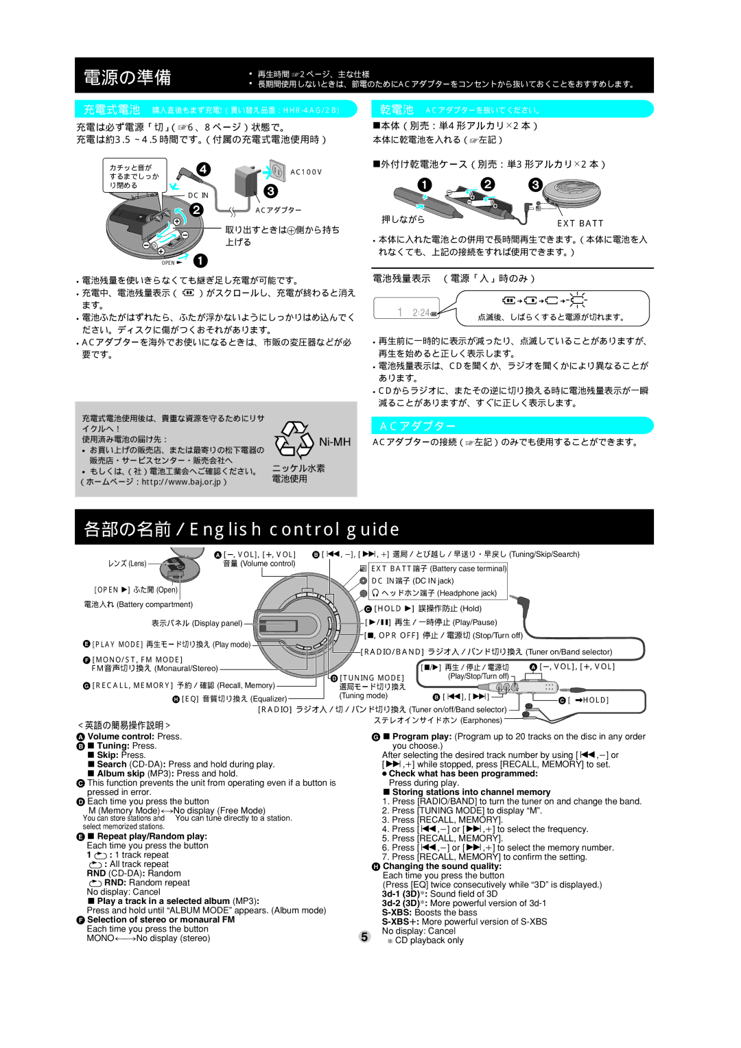 Panasonic SL-CT582V 電源の準備, Acアダプター, 充電は必ず電源「切」（‘6、8ページ）状態で。 充電は約3.5～4.5時間です。（付属の充電式電池使用時）, 電池残量表示 （電源「入」時のみ）, ＜英語の簡易操作説明＞ 