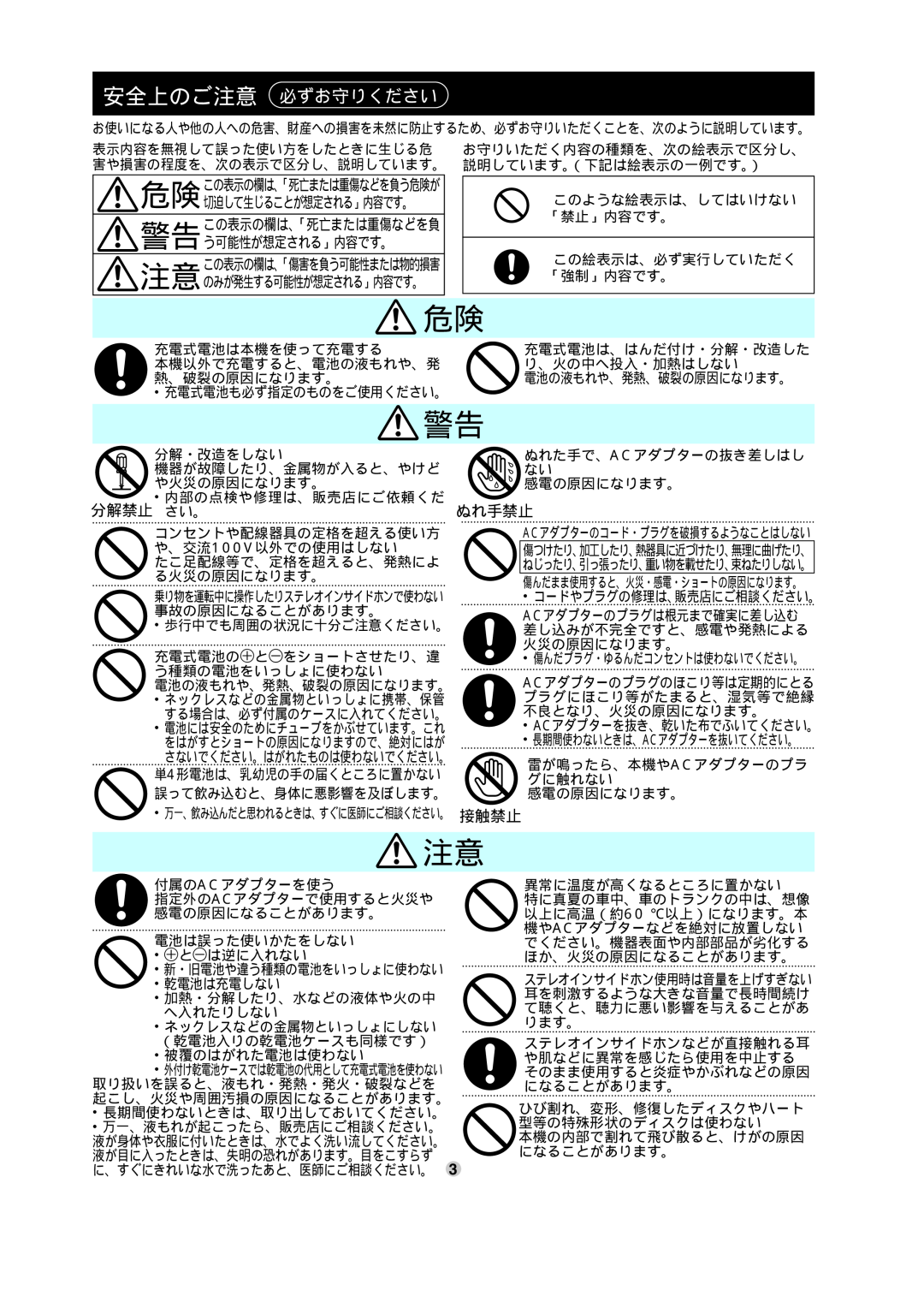 Panasonic SL-CT582V operating instructions 安全上のご注意 必ずお守りください, ぬれ手禁止, 分解禁止 さい。 