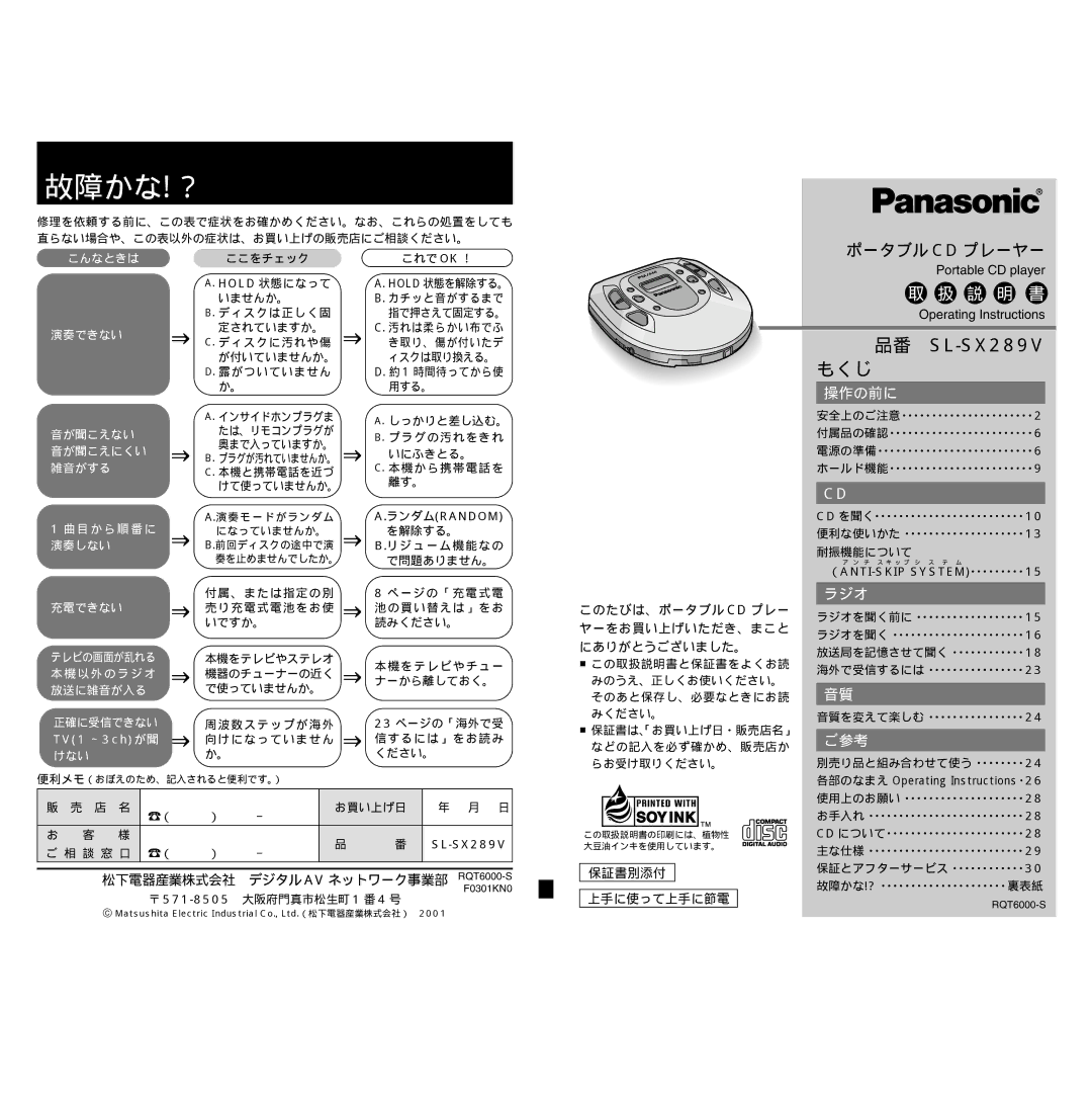 Panasonic SL-SX289V operating instructions 故障かな!？, 操作の前に, ラジオ, ご参考, 松下電器産業株式会社 デジタル AV ネットワーク事業部 RQT6000-S 