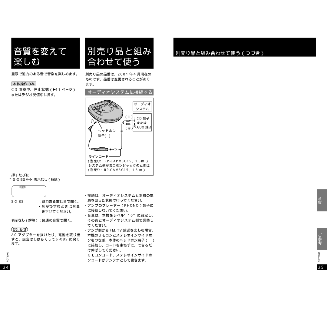 Panasonic SL-SX289V operating instructions 音質を変えて 楽しむ 別売り品と組み 合わせて使う, 別売り品と組み合わせて使う（つづき） 