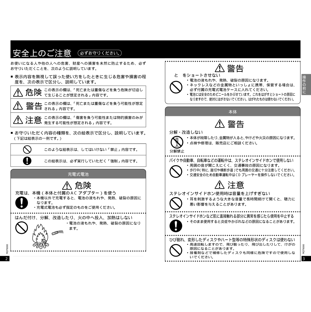 Panasonic SL-SX289V operating instructions 充電式電池, +と-をショートさせない 