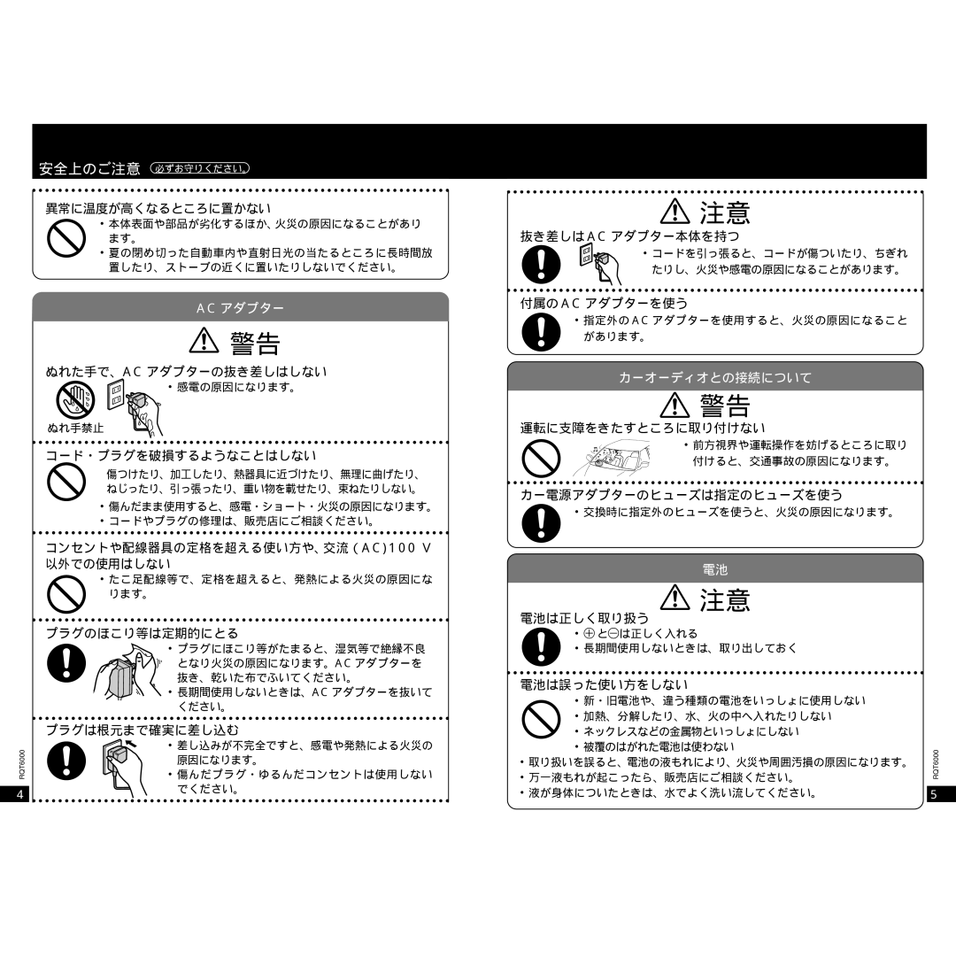 Panasonic SL-SX289V operating instructions Ac アダプター, カーオーディオとの接続について 