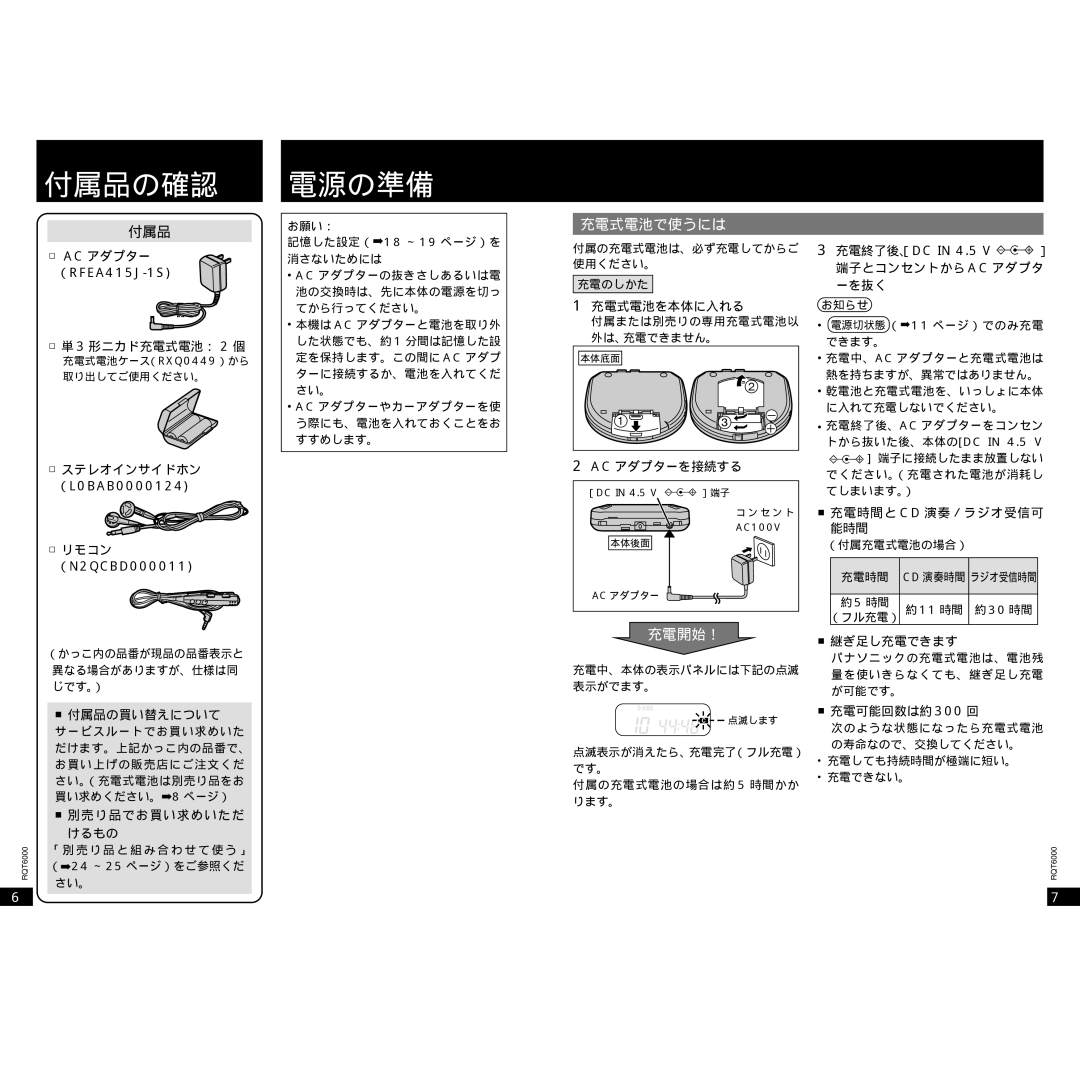 Panasonic SL-SX289V operating instructions 付属品の確認, 電源の準備, 充電式電池で使うには, 充電開始！ 