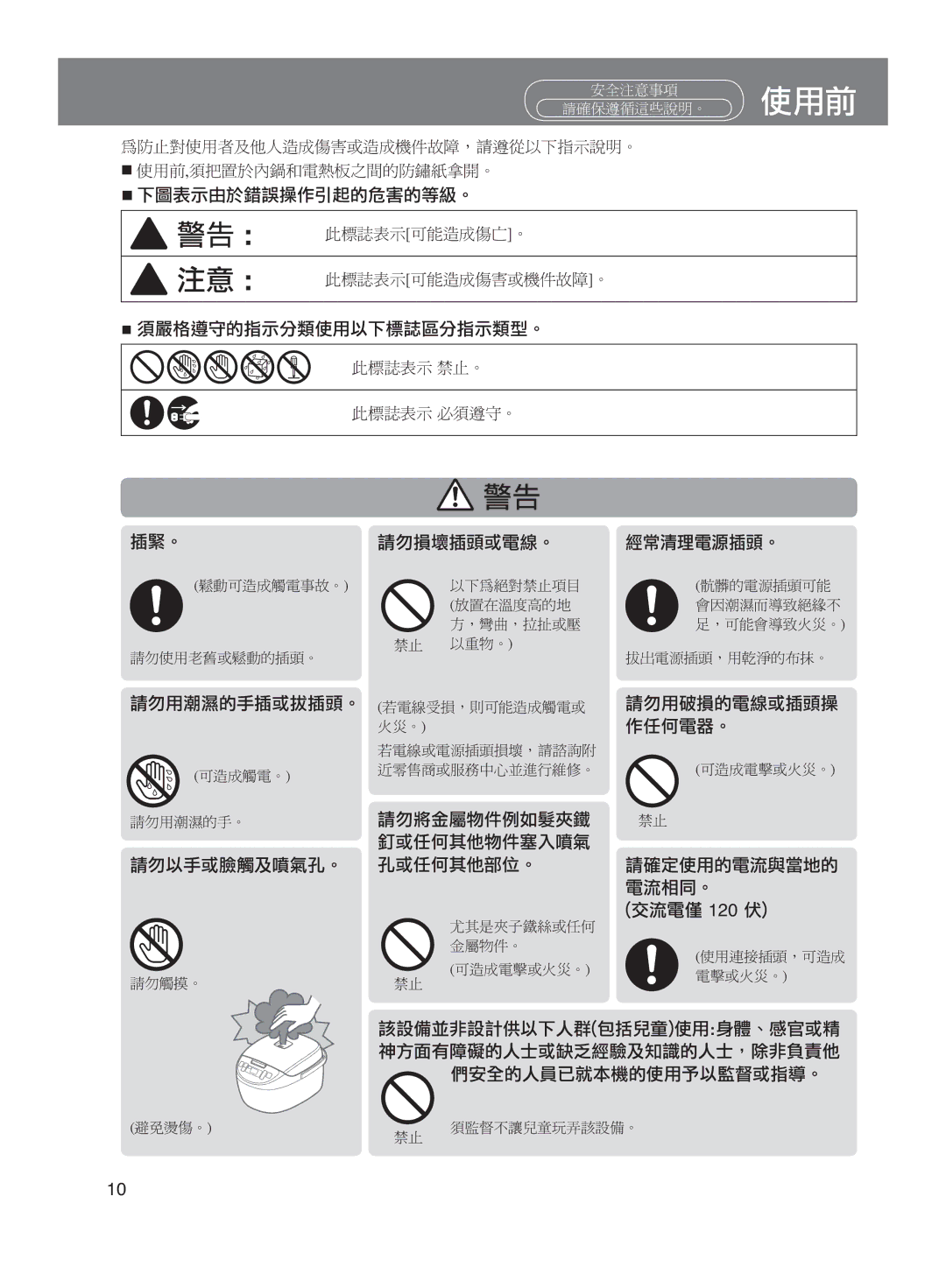 Panasonic SR-DE102 manuel dutilisation  120  