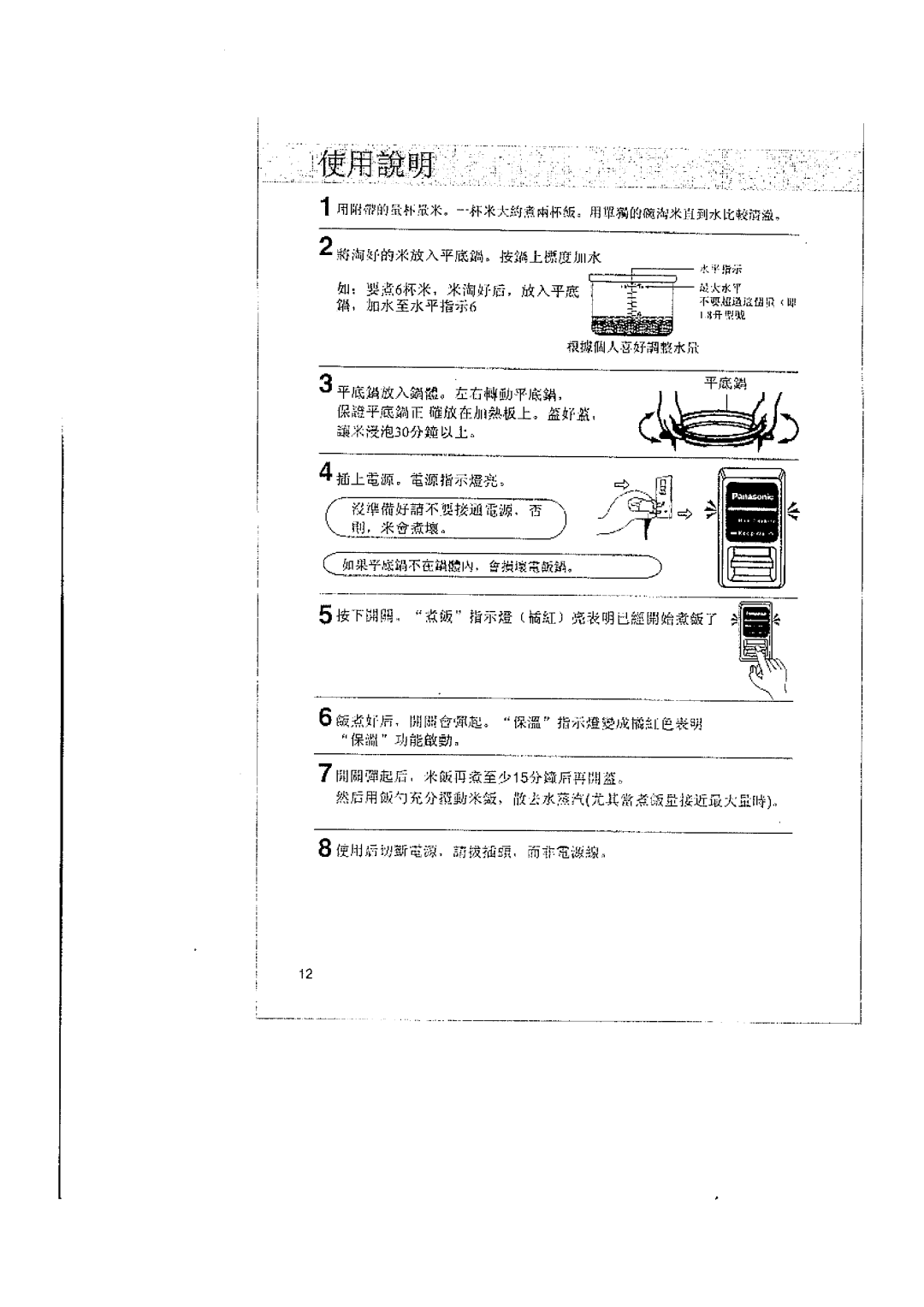 Panasonic SR-W22GS/SR-W18GS manual 