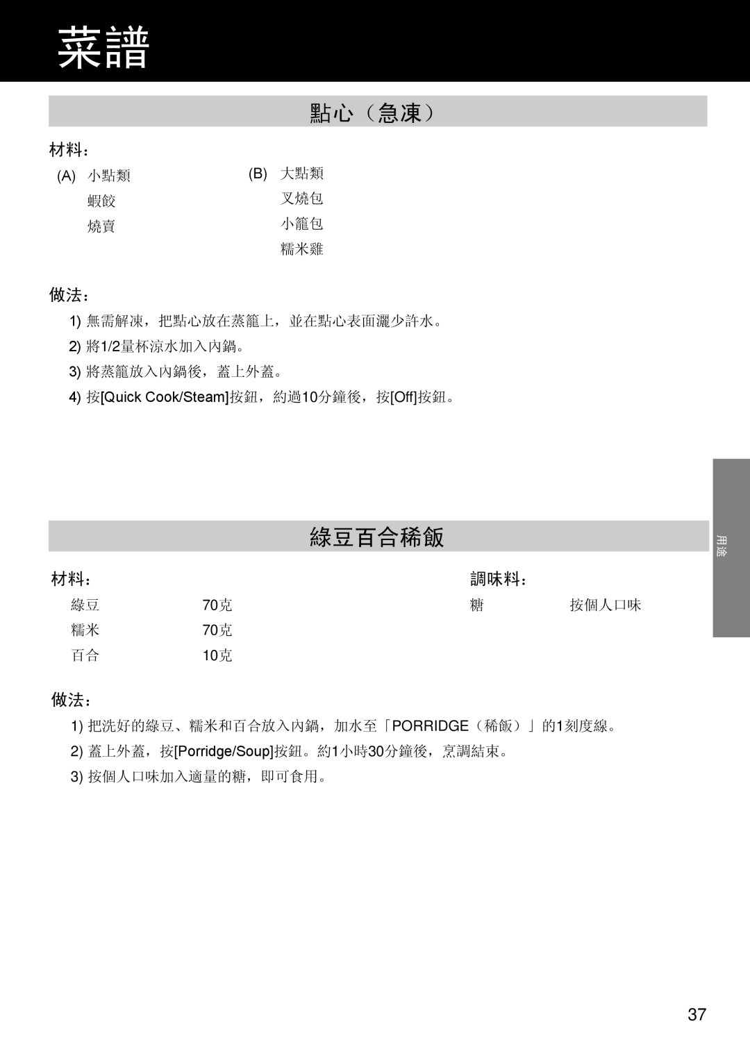 Panasonic SR/DF181 specifications 點心（急凍）, 綠豆百合稀飯, 調味料： 