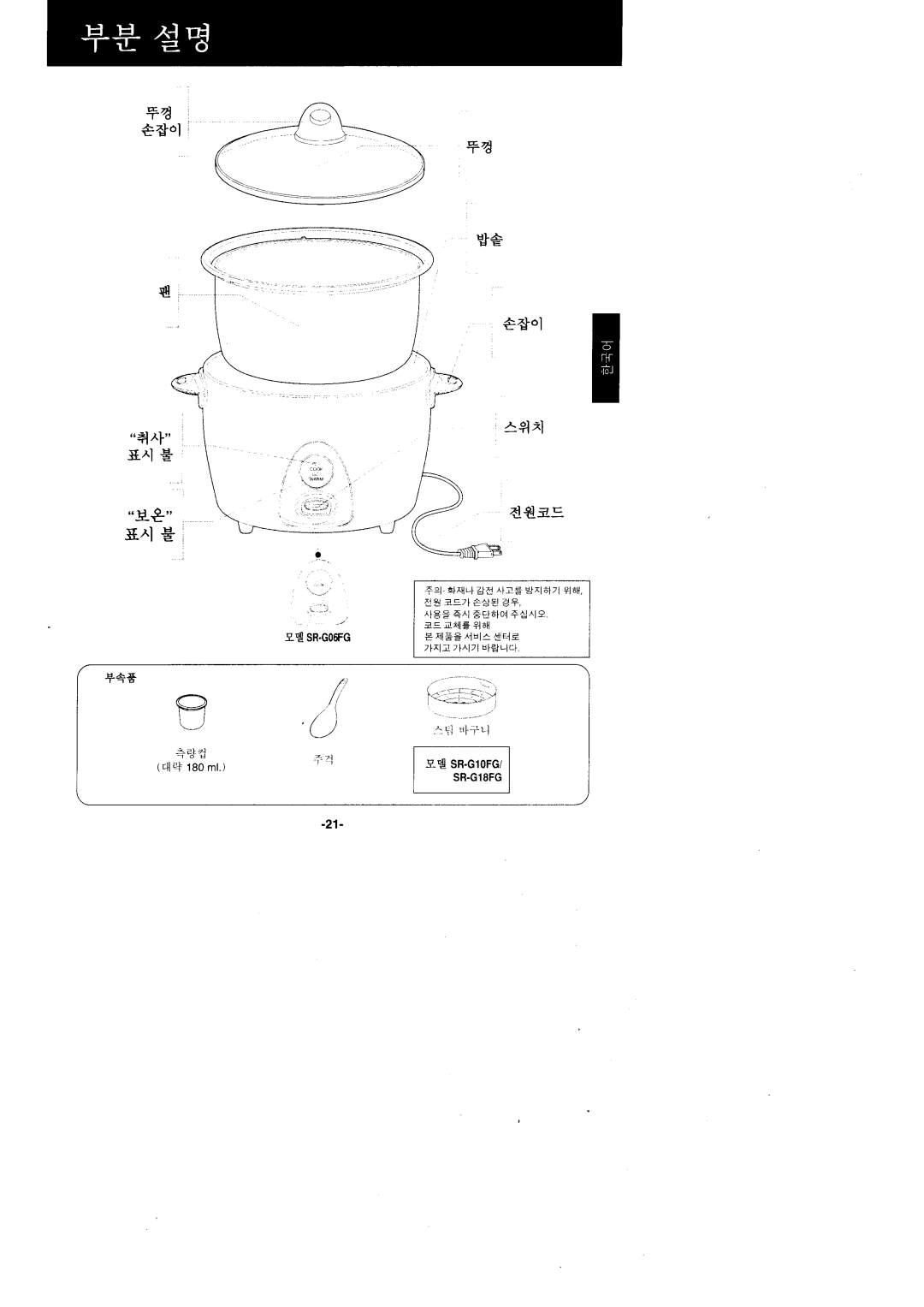 Panasonic SR'GO6FG/SR.G10FG/SR.GI8FG manual Gil € = =, Rl+ 180ml 