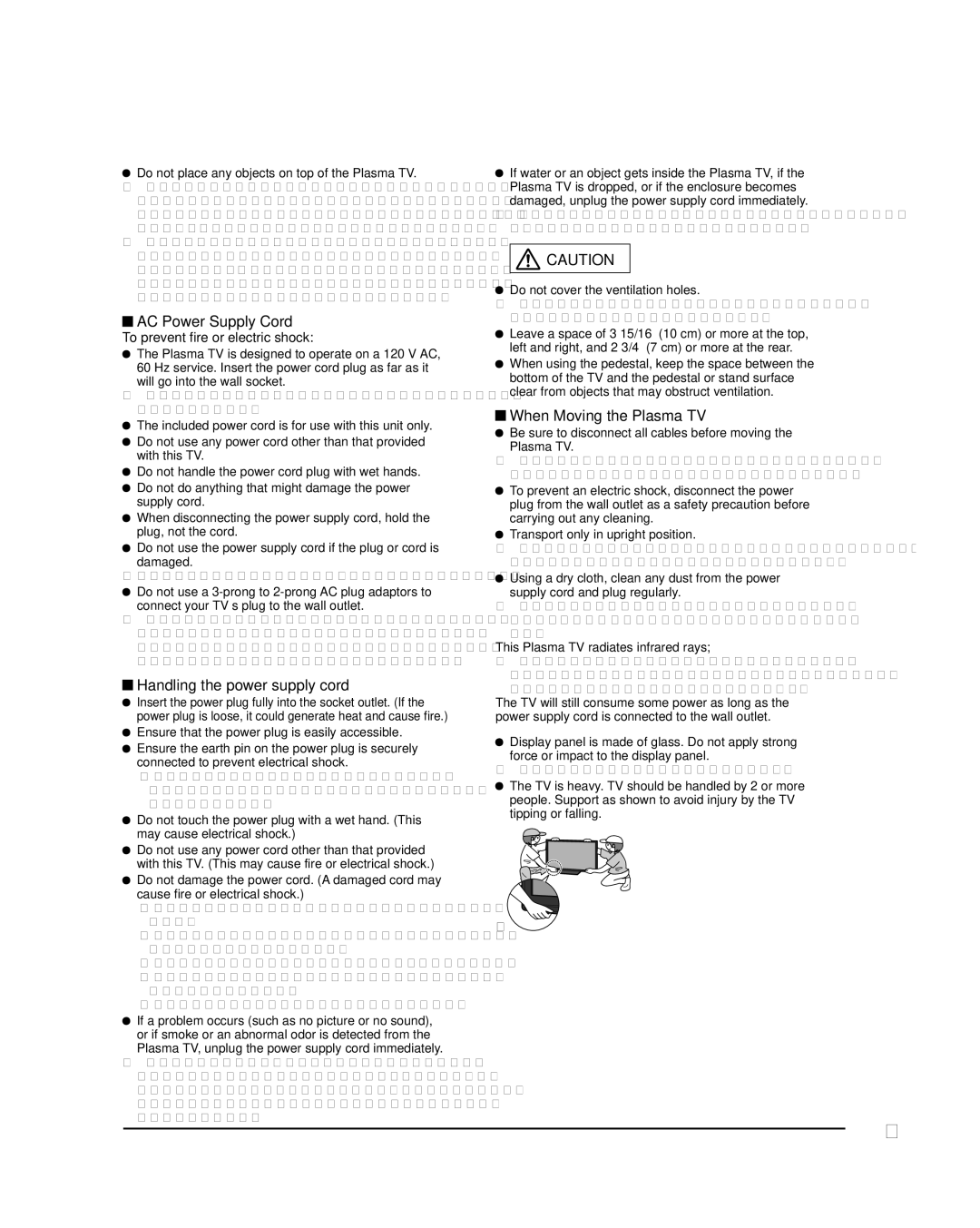 Panasonic TC-42PC2 quick start AC Power Supply Cord, Handling the power supply cord, When Moving the Plasma TV 