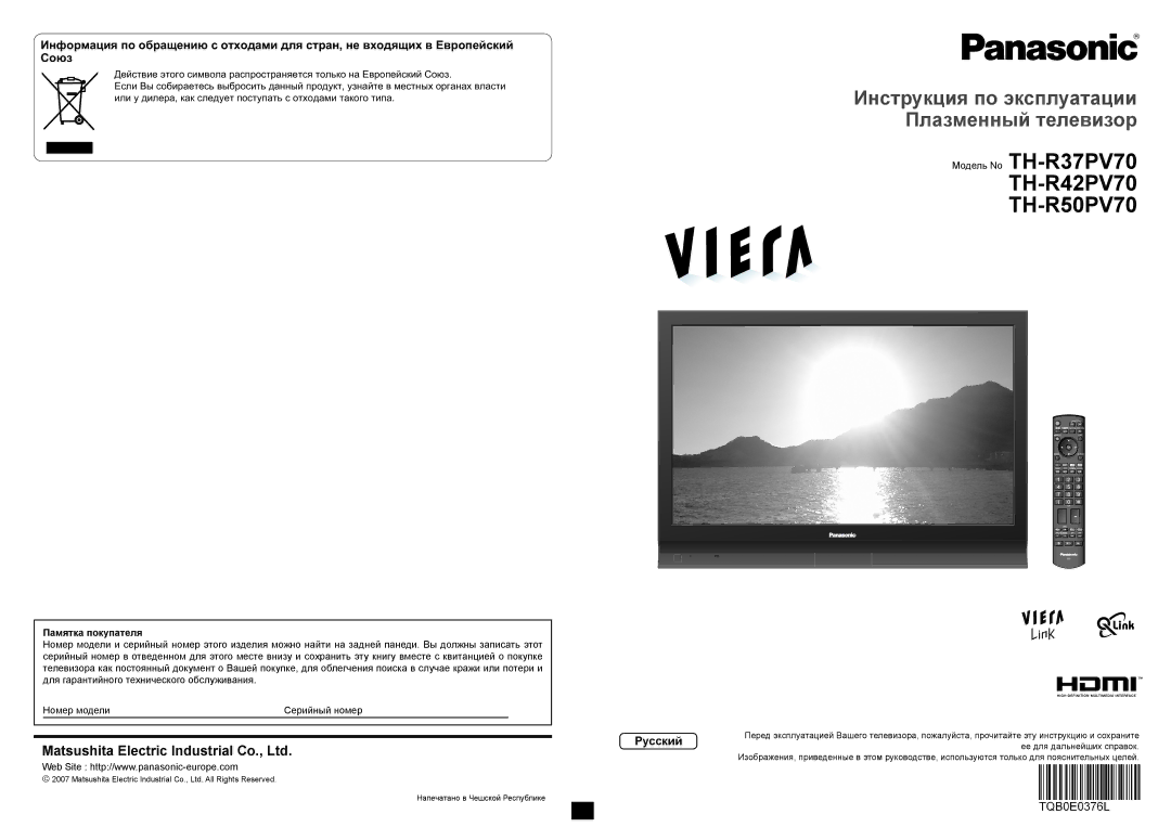 Panasonic TH-R42PV70, TH-R50PV70 manual Русский, Модель No TH-R37PV70, Памятка покупателя, Ее для дальнейших справок 