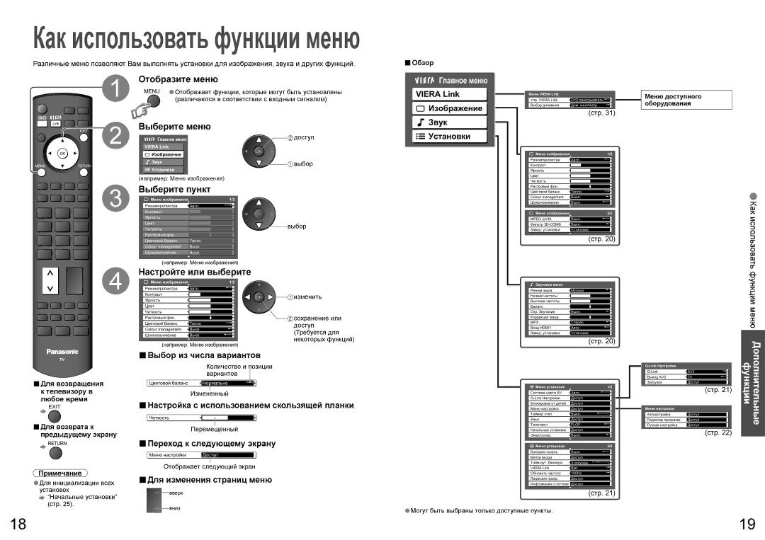 Panasonic TH-R42PV70 Как использовать функции меню, Отобразите меню, Выберите меню, Выберите пункт, Настройте или выберите 