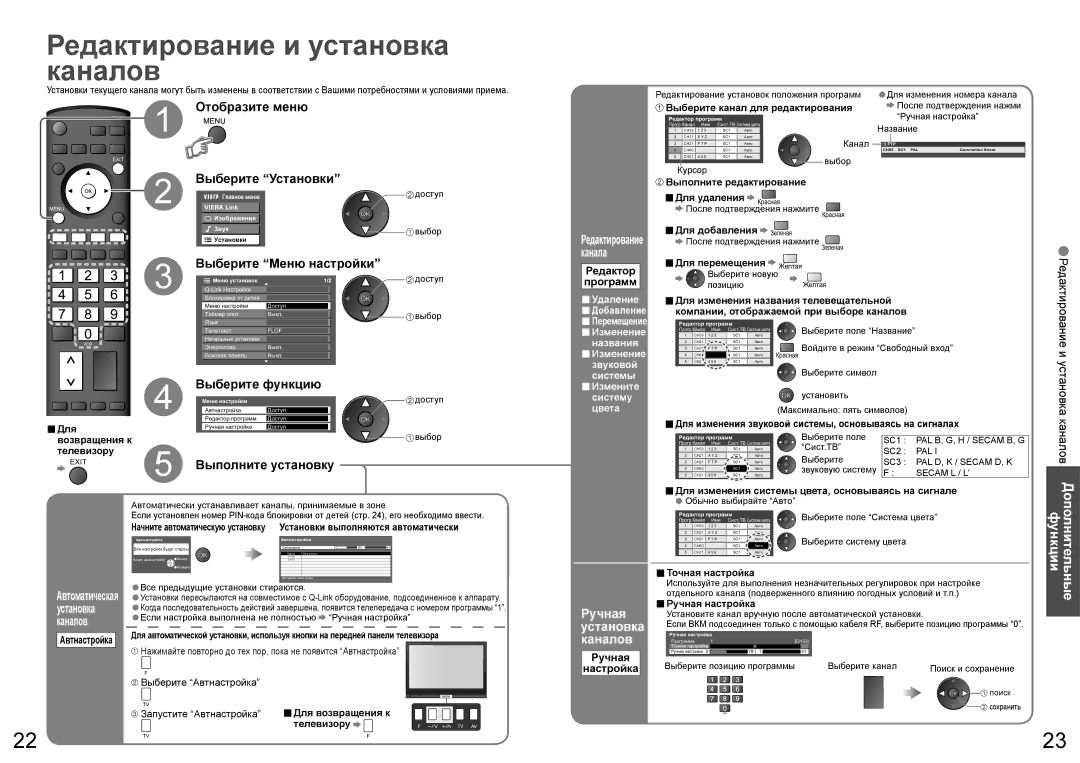 Panasonic TH-R37PV70, TH-R42PV70, TH-R50PV70 manual Редактирование и установка каналов, Ручная Установка Каналов 