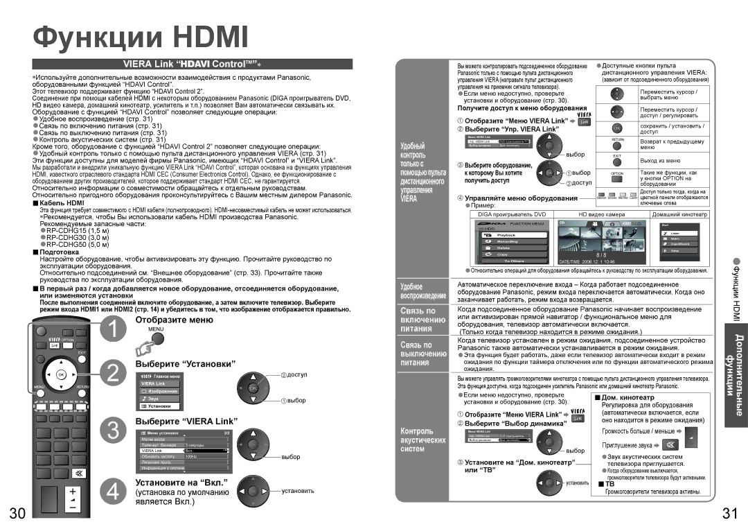 Panasonic TH-R42PV70 Viera Link ControlTM∗, Функции Hdmi Дополнительные функции, Выберите Viera Link, Установите на Вкл 