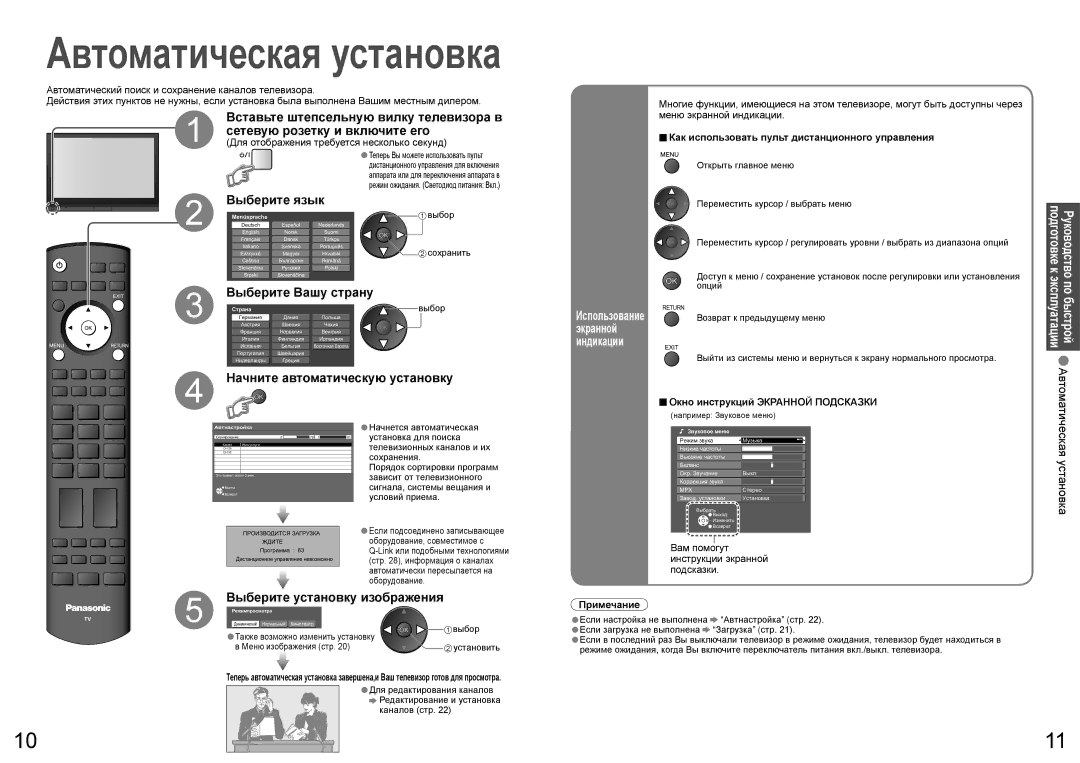 Panasonic TH-R37PV70 manual Выберите язык, Выберите Вашу страну, Выберите установку изображения, Руководство подготовке к 