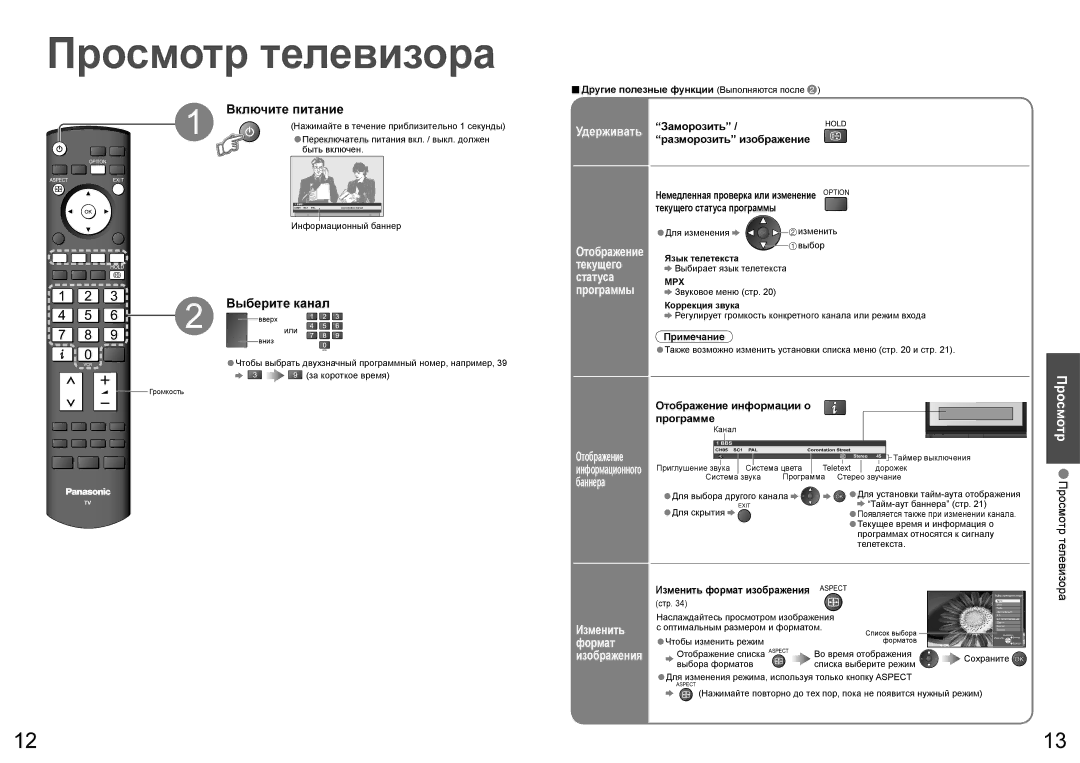 Panasonic TH-R42PV70 manual Включите питание, Выберите канал, Удерживать, Заморозить, Отображение информации о программе 