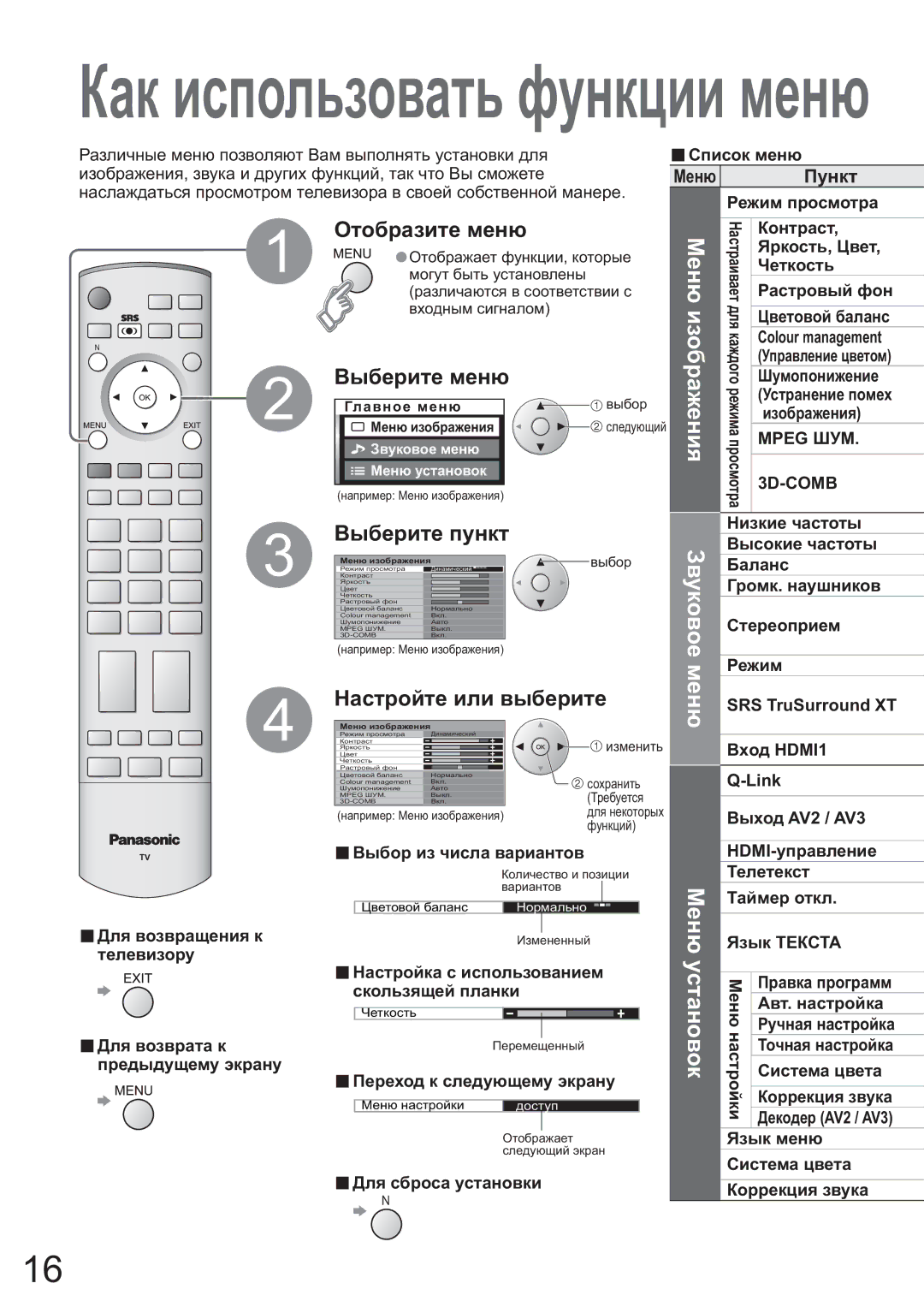 Panasonic TX-32LX600P manual Ɇɟɧɸ ɢɡɨɛɪɚɠɟɧɢɹ, Ɉɬɨɛɪɚɡɢɬɟ ɦɟɧɸ, Ȼɵɛɟɪɢɬɟ ɦɟɧɸ, Ȼɵɛɟɪɢɬɟ ɩɭɧɤɬ, Ɇɚɫɬɪɨɣɬɟ ɢɥɢ ɜɵɛɟɪɢɬɟ 