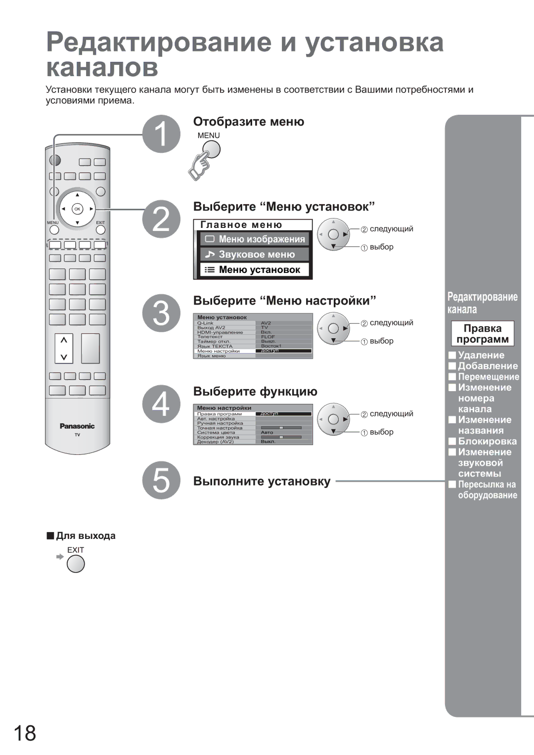 Panasonic TX-32LX600P manual Ɉɬɨɛɪɚɡɢɬɟ ɦɟɧɸ Ȼɵɛɟɪɢɬɟ Ɇɟɧɸ ɭɫɬɚɧɨɜɨɤ, Ȼɵɛɟɪɢɬɟ Ɇɟɧɸ ɧɚɫɬɪɨɣɤɢ, Ȼɵɛɟɪɢɬɟ ɮɭɧɤɰɢɸ, ɤɚɧɚɥɚ 