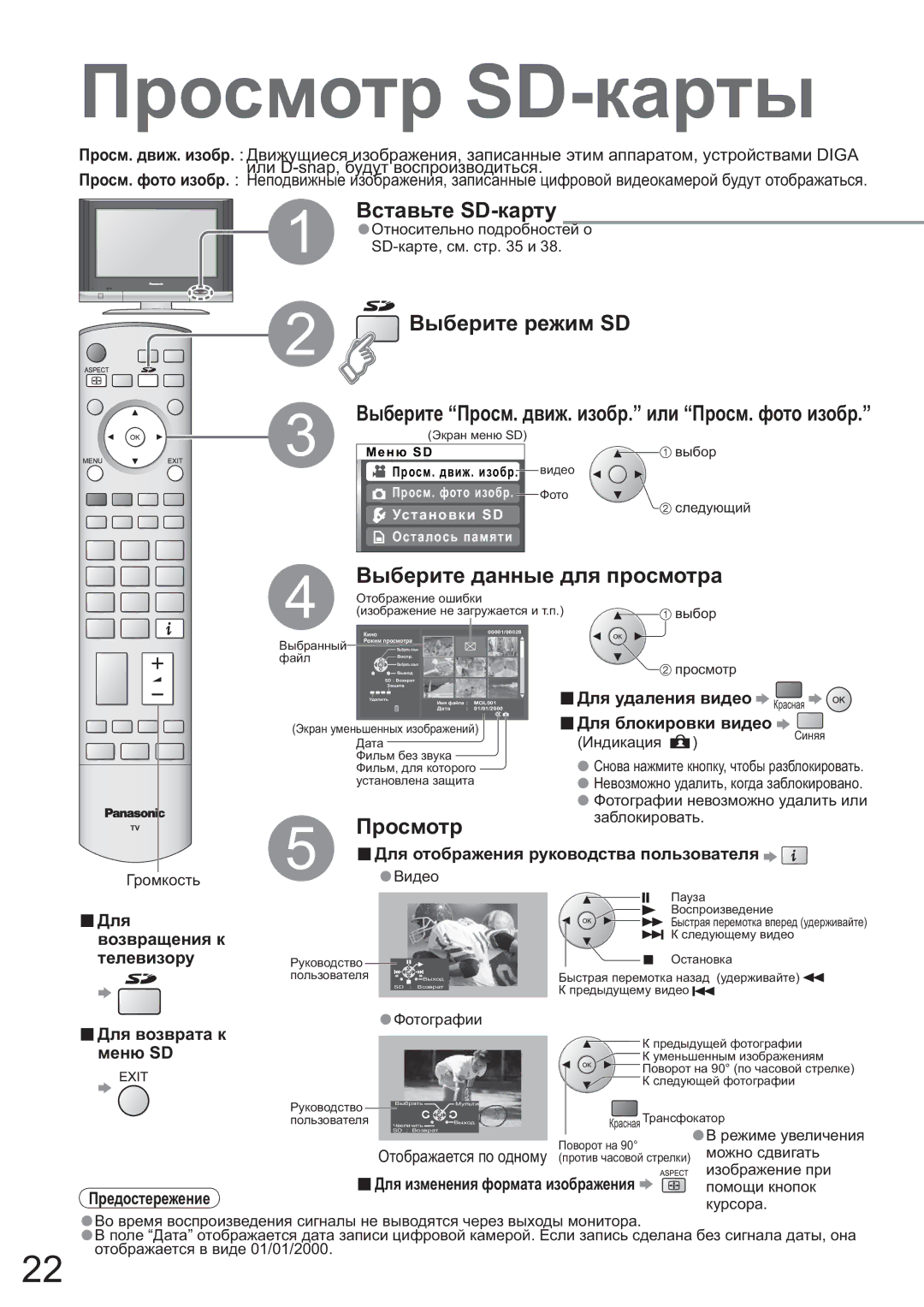 Panasonic TX-32LX600P, TX-26LX600P manual Ɉɪɨɫɦɨɬɪ SD-ɤɚɪɬɵ 