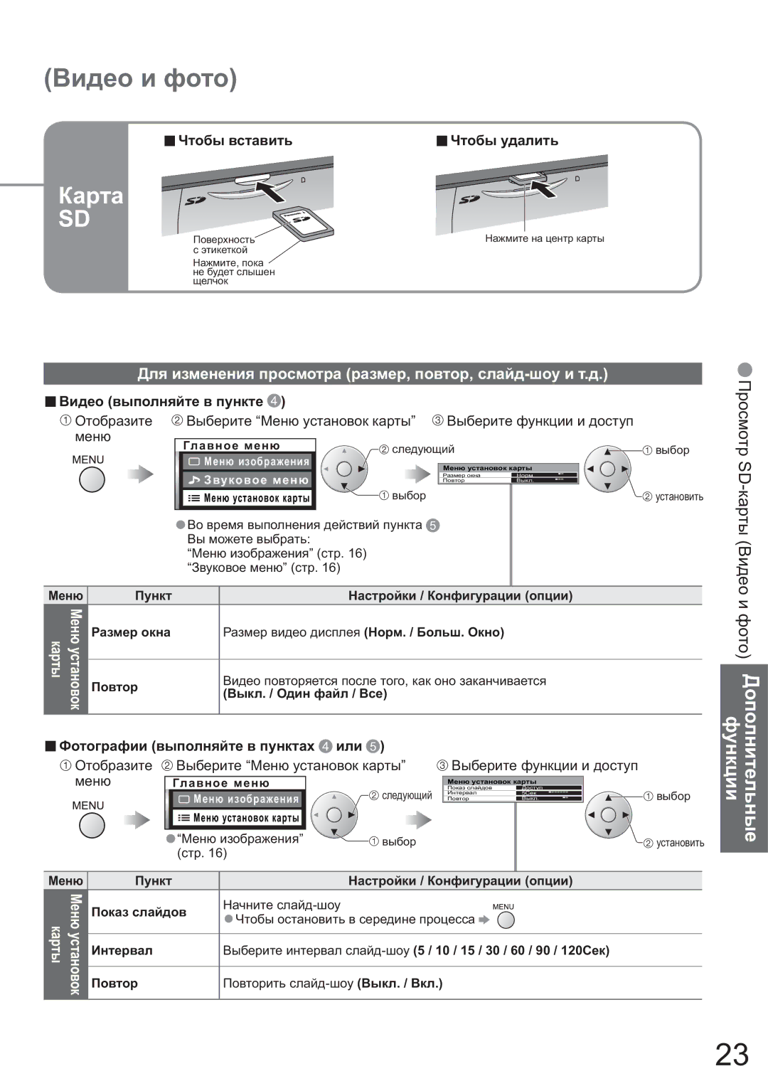 Panasonic TX-26LX600P, TX-32LX600P ɮɨɬɨ Ⱦɨɩɨɥɧɢɬɟɥɶɧɵɟ ɮɭɧɤɰɢɢ, Ⱦɥɹ ɢɡɦɟɧɟɧɢɹ ɩɪɨɫɦɨɬɪɚ ɪɚɡɦɟɪ, ɩɨɜɬɨɪ, ɫɥɚɣɞ-ɲɨɭ ɢ ɬ.ɞ 
