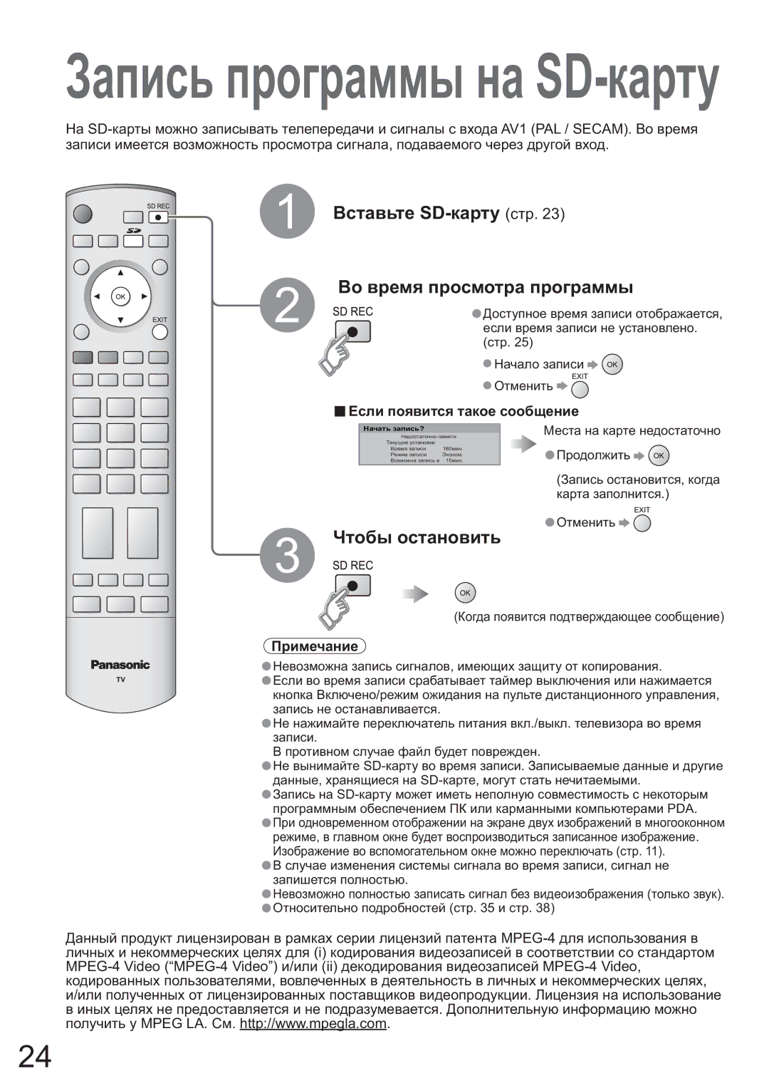 Panasonic TX-32LX600P Ȼɫɬɚɜɶɬɟ SD-ɤɚɪɬɭ ɫɬɪ Ȼɨ ɜɪɟɦɹ ɩɪɨɫɦɨɬɪɚ ɩɪɨɝɪɚɦɦɵ, Ɑɬɨɛɵ ɨɫɬɚɧɨɜɢɬɶ, Ȿɫɥɢ ɩɨɹɜɢɬɫɹ ɬɚɤɨɟ ɫɨɨɛɳɟɧɢɟ 
