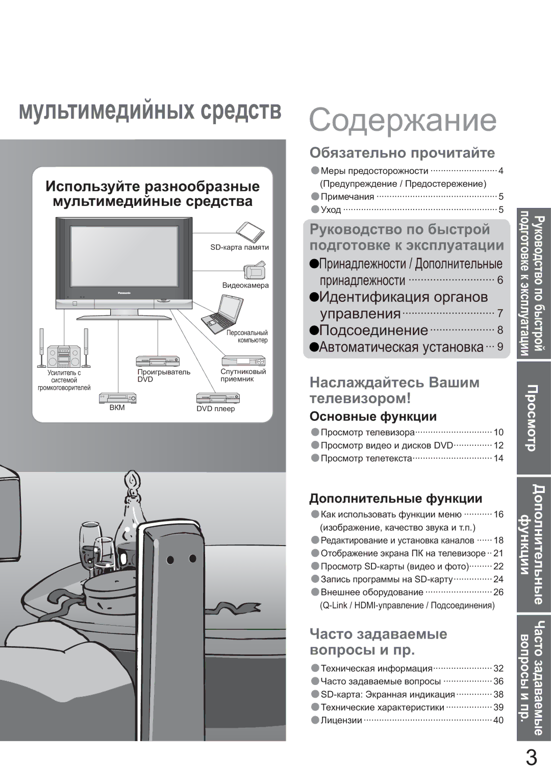 Panasonic TX-26LX600P, TX-32LX600P manual Ɉɪɨɫɦɨɬɪ, Ɉɫɧɨɜɧɵɟ ɮɭɧɤɰɢɢ, Ⱦɨɩɨɥɧɢɬɟɥɶɧɵɟ ɮɭɧɤɰɢɢ 