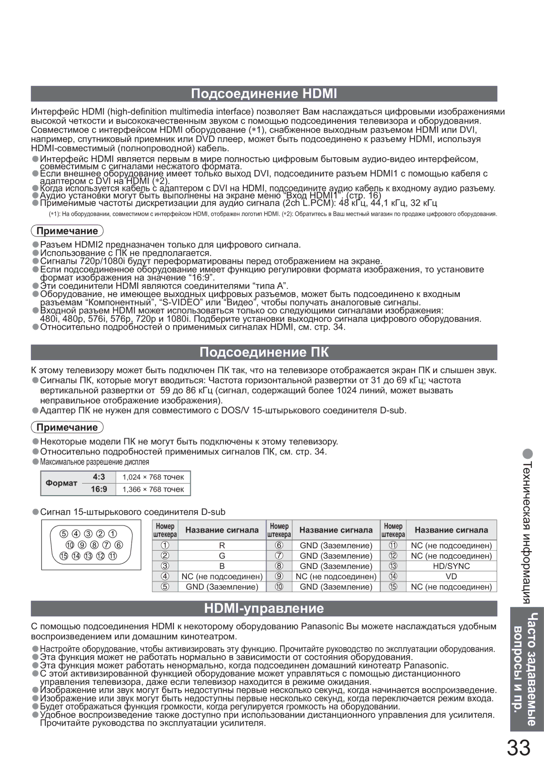 Panasonic TX-26LX600P, TX-32LX600P manual Ɉɨɞɫɨɟɞɢɧɟɧɢɟ Hdmi, Ɉɨɞɫɨɟɞɢɧɟɧɢɟ ɉɄ, HDMI-ɭɩɪɚɜɥɟɧɢɟ 