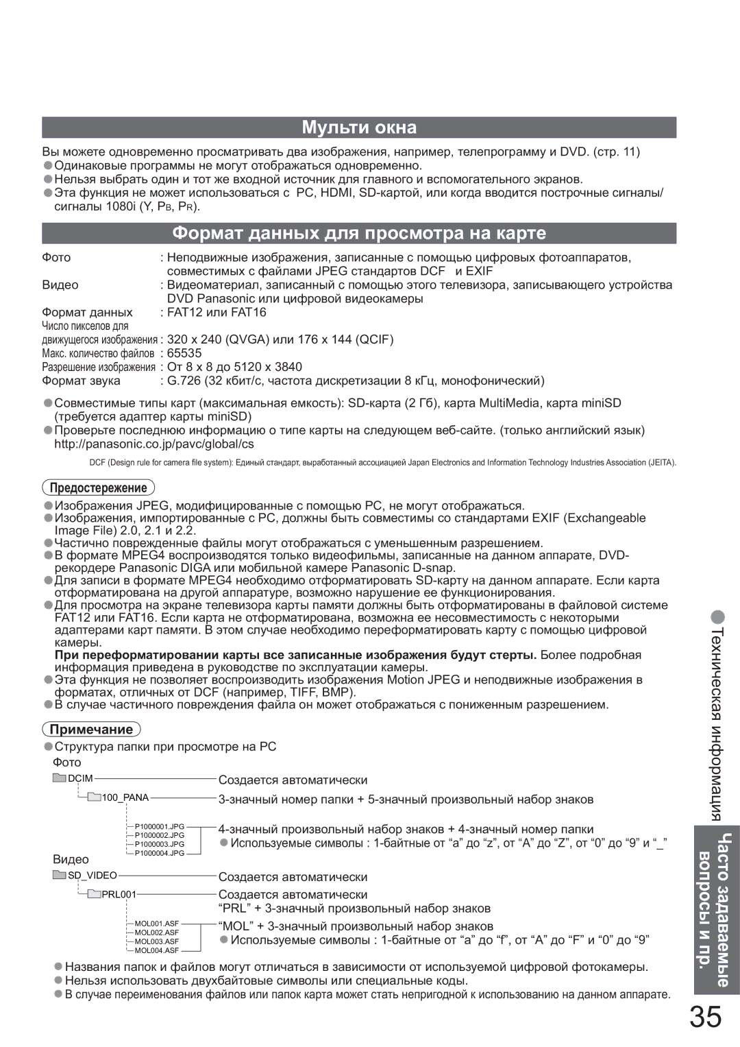 Panasonic TX-26LX600P, TX-32LX600P manual Ɇɭɥɶɬɢ ɨɤɧɚ, Ɏɨɪɦɚɬ ɞɚɧɧɵɯ ɞɥɹ ɩɪɨɫɦɨɬɪɚ ɧɚ ɤɚɪɬɟ 