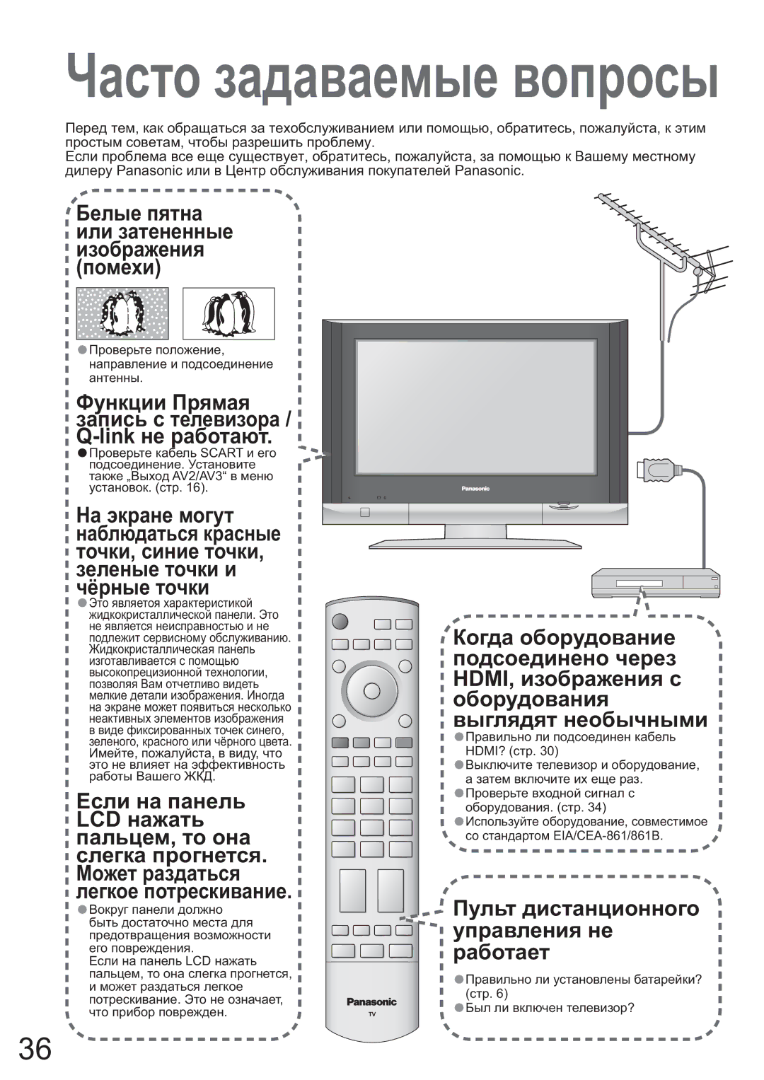 Panasonic TX-32LX600P, TX-26LX600P manual Ɑɚɫɬɨ ɡɚɞɚɜɚɟɦɵɟ ɜɨɩɪɨɫɵ 