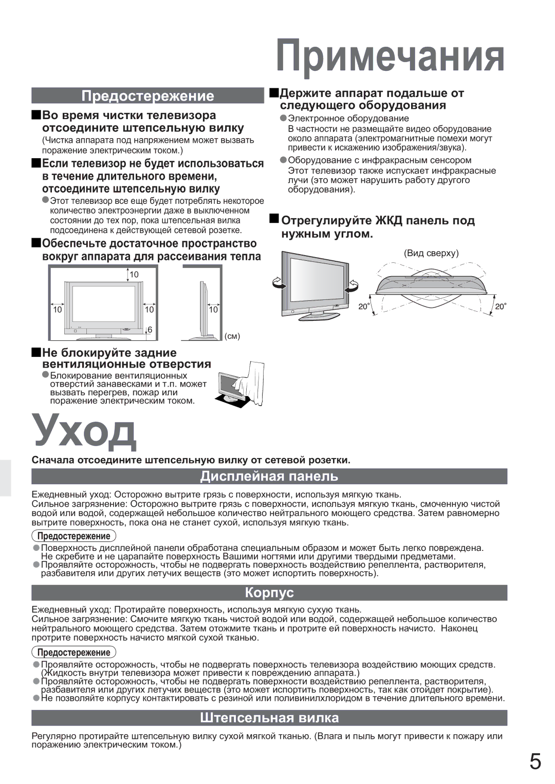 Panasonic TX-26LX600P, TX-32LX600P manual Ɍɯɨɞ, Ⱦɢɫɩɥɟɣɧɚɹ ɩɚɧɟɥɶ, Ʉɨɪɩɭɫ, Ɒɬɟɩɫɟɥɶɧɚɹ ɜɢɥɤɚ 