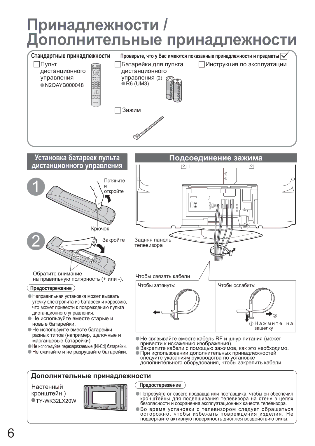 Panasonic TX-32LX600P, TX-26LX600P manual Ɉɪɢɧɚɞɥɟɠɧɨɫɬɢ / Ⱦɨɩɨɥɧɢɬɟɥɶɧɵɟ ɩɪɢɧɚɞɥɟɠɧɨɫɬɢ, Ɉɨɞɫɨɟɞɢɧɟɧɢɟ ɡɚɠɢɦɚ 