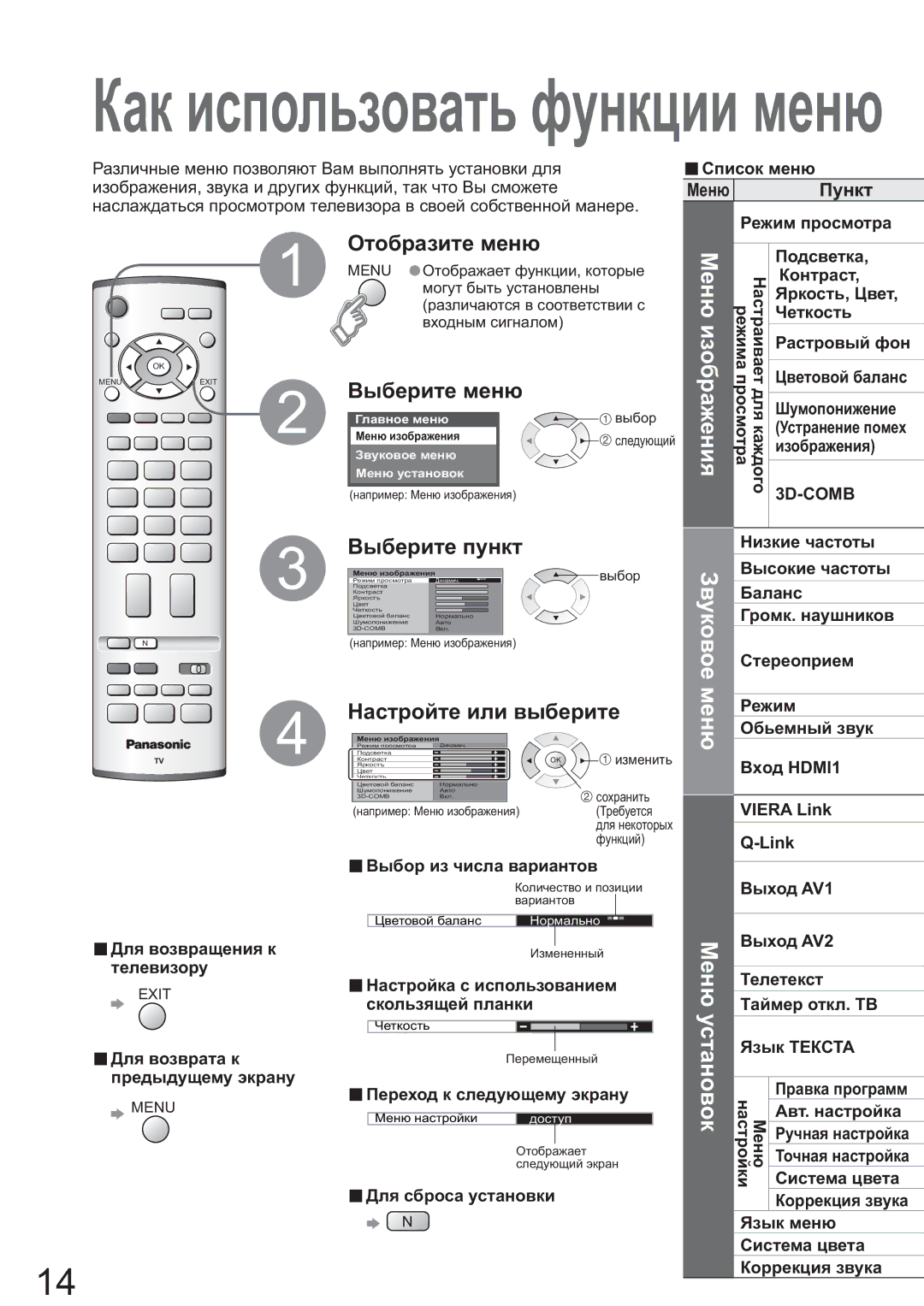 Panasonic TX-R32LM70K manual Ɇɟɧɸ ɢɡɨɛɪɚɠɟɧɢɹ Ɂɜɭɤɨɜɨɟ ɦɟɧɸ Ɇɟɧɸ ɭɫɬɚɧɨɜɨɤ, Ɉɬɨɛɪɚɡɢɬɟ ɦɟɧɸ, Ȼɵɛɟɪɢɬɟ ɦɟɧɸ, Ȼɵɛɟɪɢɬɟ ɩɭɧɤɬ 