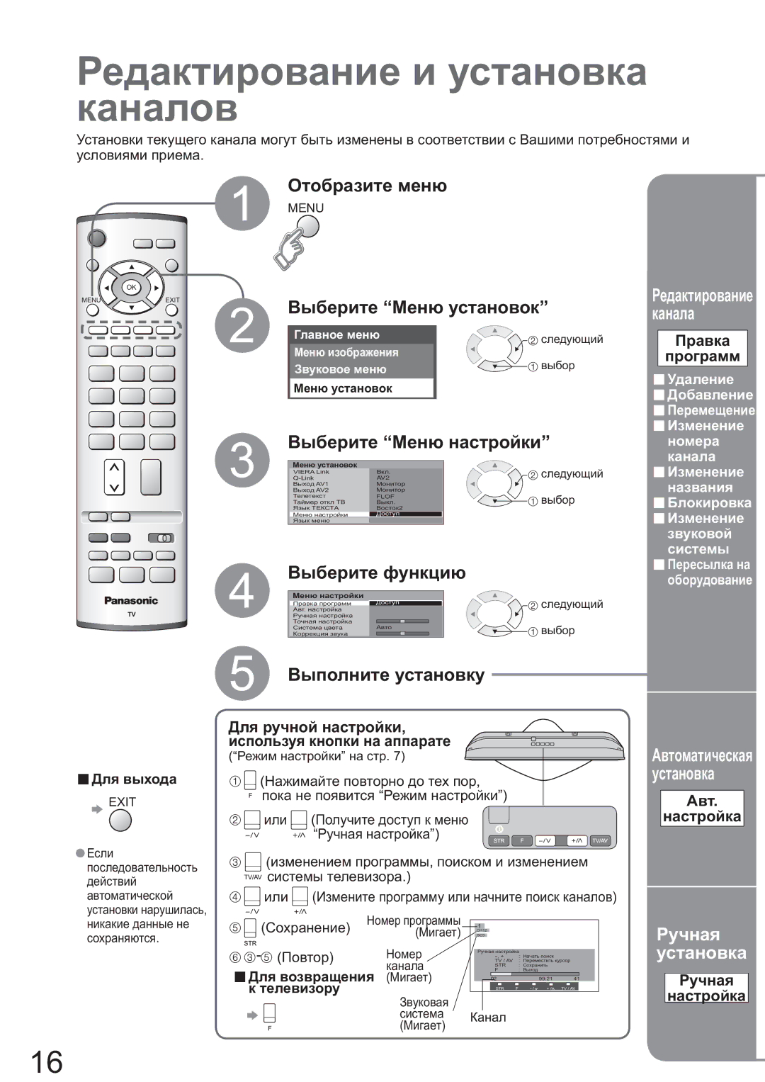 Panasonic TX-R32LM70K, TX-R26LM70K manual ɤɚɧɚɥɚ, ɭɫɬɚɧɨɜɤɚ, Ɋɭɱɧɚɹ 