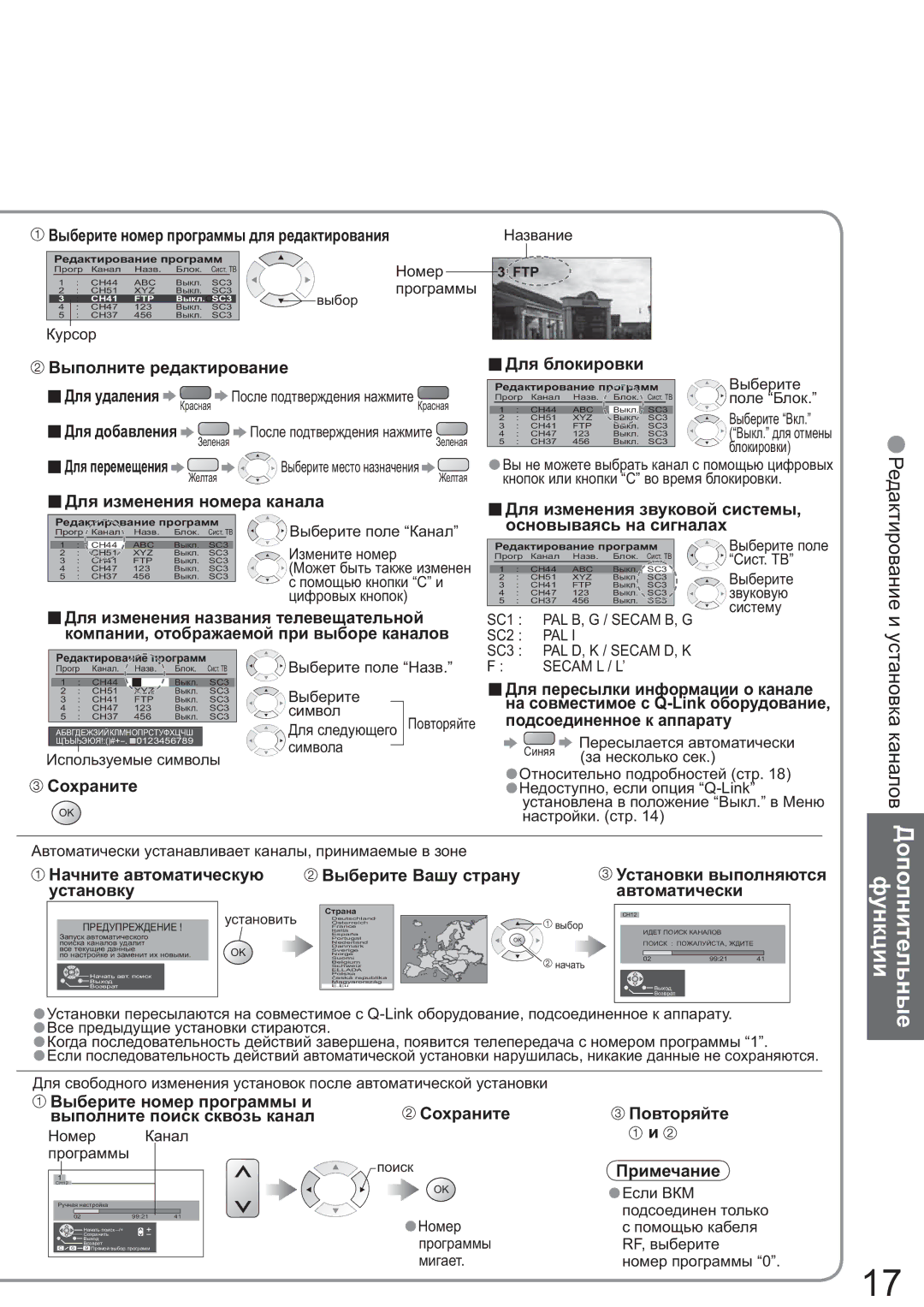 Panasonic TX-R26LM70K, TX-R32LM70K manual Ⱦɨɩɨɥɧɢɬɟɥɶɧɵɟ ɮɭɧɤɰɢɢ 