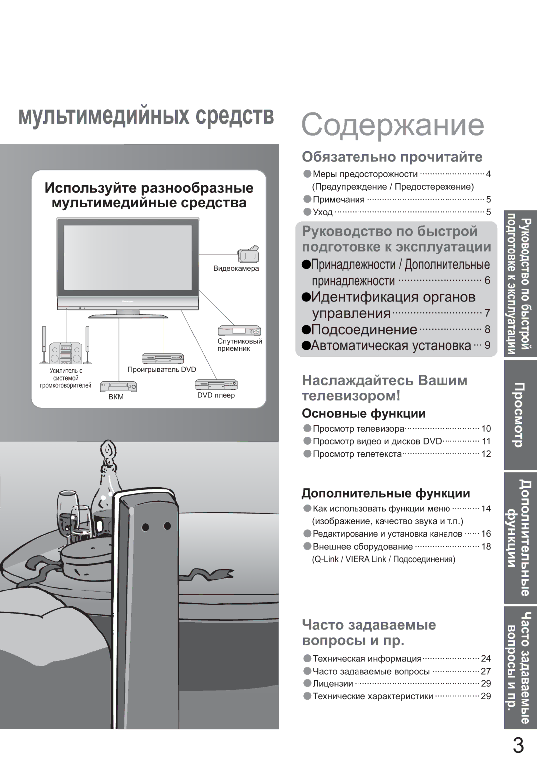 Panasonic TX-R26LM70K, TX-R32LM70K manual Ɉɪɨɫɦɨɬɪ, ɮɭɧɤɰɢɢ Ⱦɨɩɨɥɧɢɬɟɥɶɧɵɟ, Ɉɫɧɨɜɧɵɟ ɮɭɧɤɰɢɢ, Ⱦɨɩɨɥɧɢɬɟɥɶɧɵɟ ɮɭɧɤɰɢɢ 