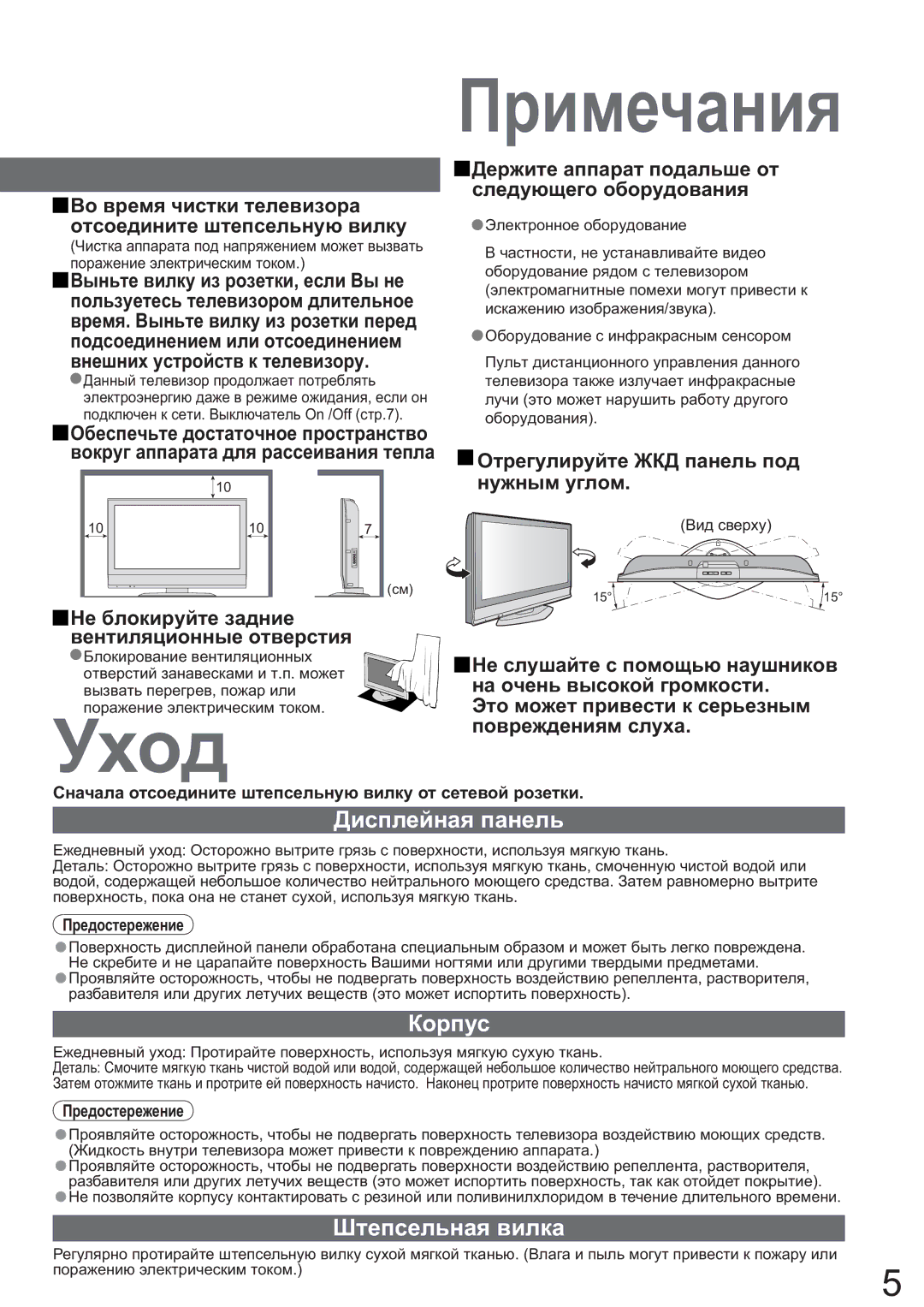 Panasonic TX-R26LM70K, TX-R32LM70K manual Ɍɯɨɞ Ɉɪɢɦɟɱɚɧɢɹ, Ⱦɢɫɩɥɟɣɧɚɹ ɩɚɧɟɥɶ, Ʉɨɪɩɭɫ, Ɒɬɟɩɫɟɥɶɧɚɹ ɜɢɥɤɚ 