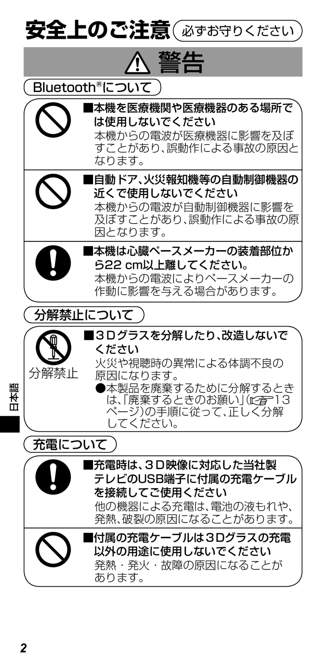 Panasonic TY-ER3D4MW, TY-ER3D4SW operating instructions 分解禁止について, 充電について 