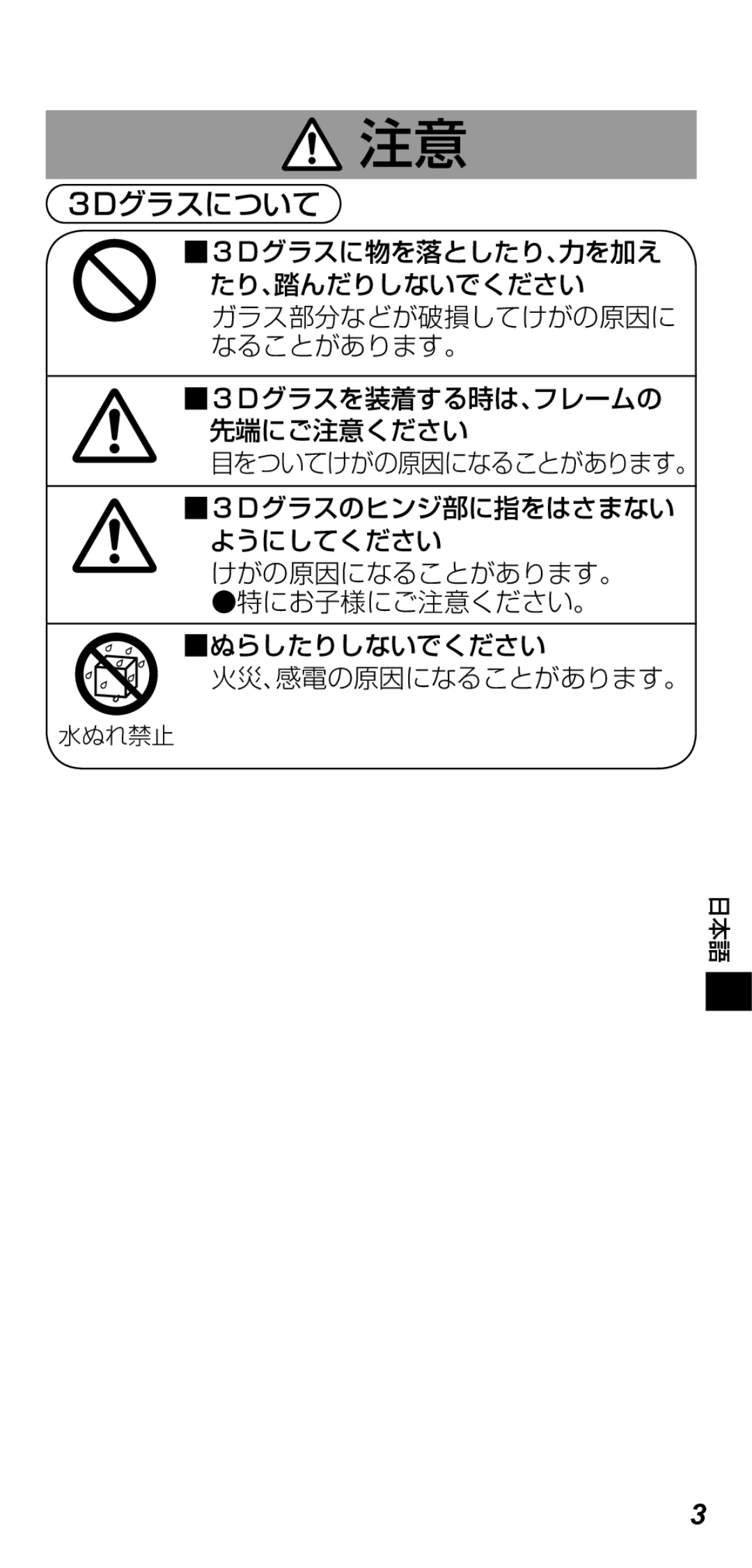 Panasonic TY-ER3D4SW, TY-ER3D4MW operating instructions ３Dグラスについて 