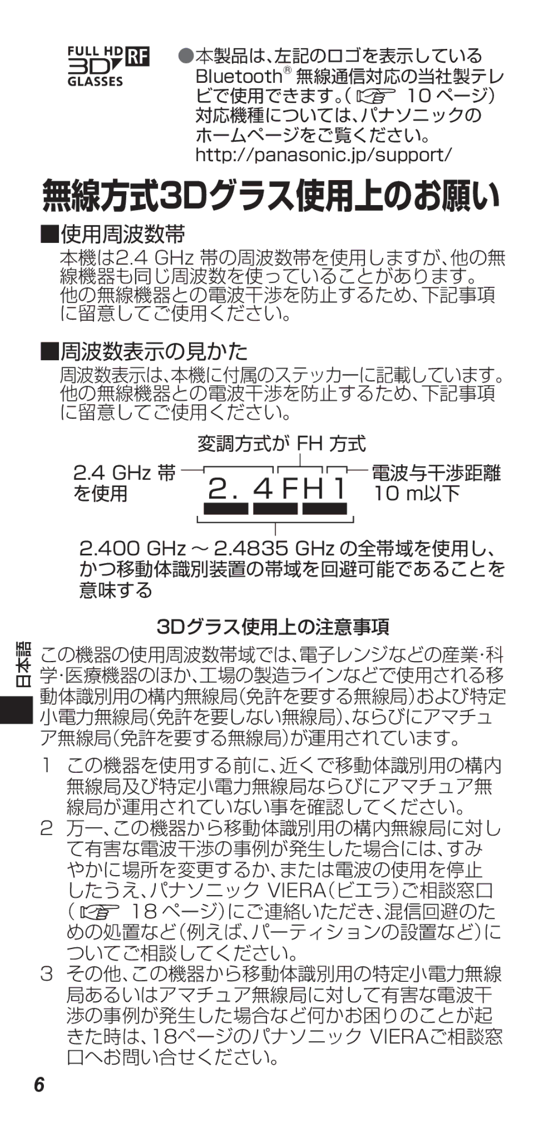 Panasonic TY-ER3D4MW, TY-ER3D4SW operating instructions 使用周波数帯, 周波数表示の見かた 