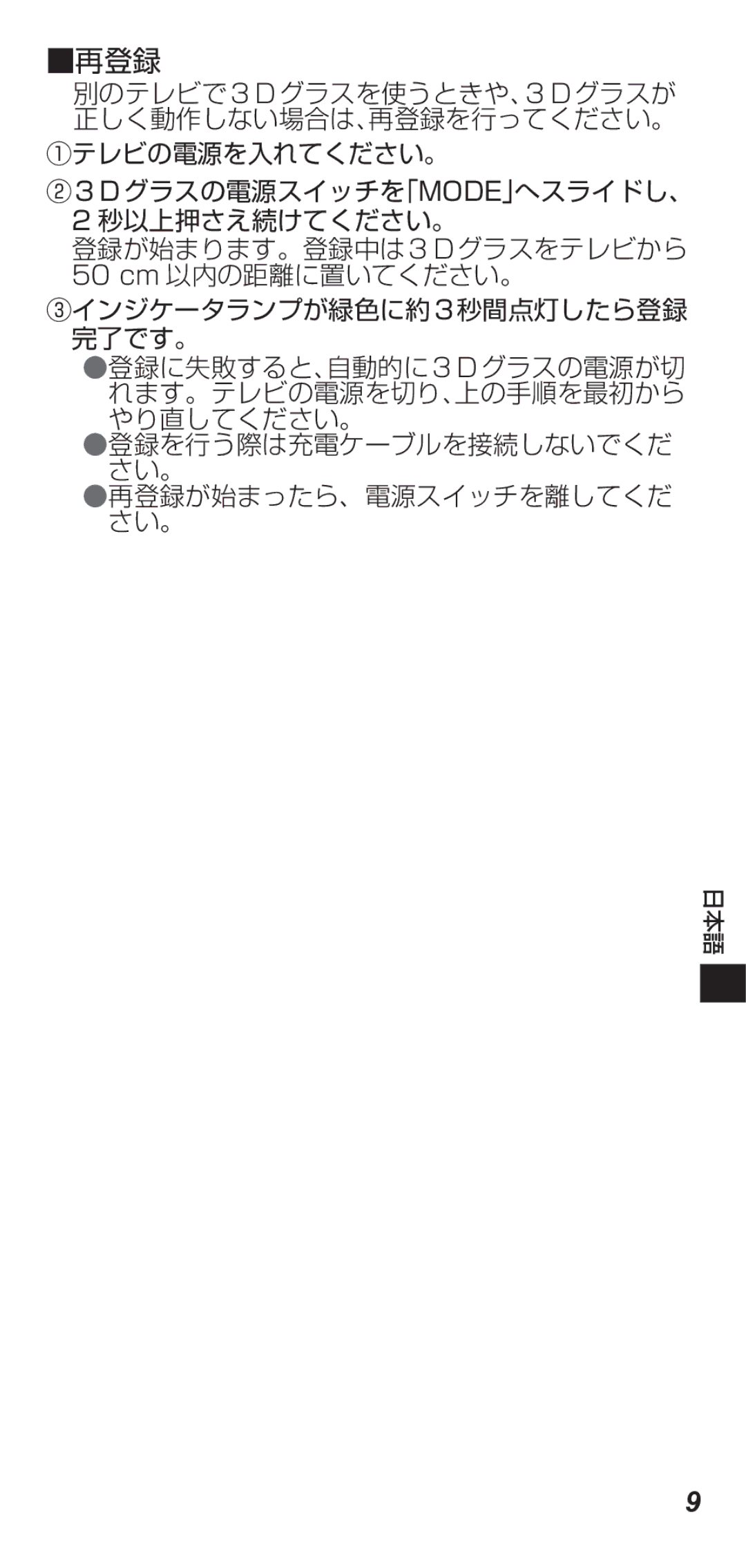 Panasonic TY-ER3D4SW, TY-ER3D4MW operating instructions 再登録 