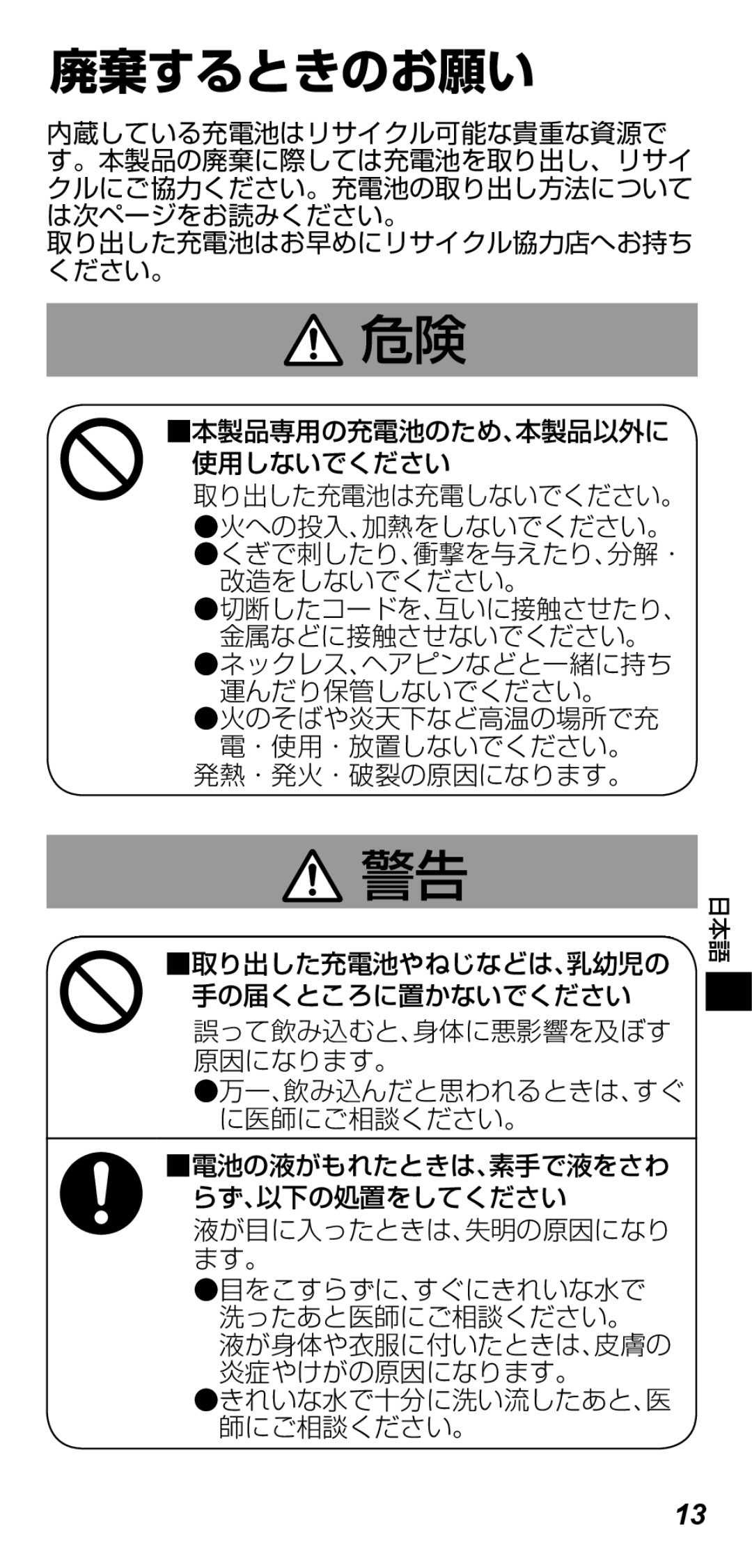 Panasonic TY-ER3D4SW, TY-ER3D4MW operating instructions 廃棄するときのお願い 