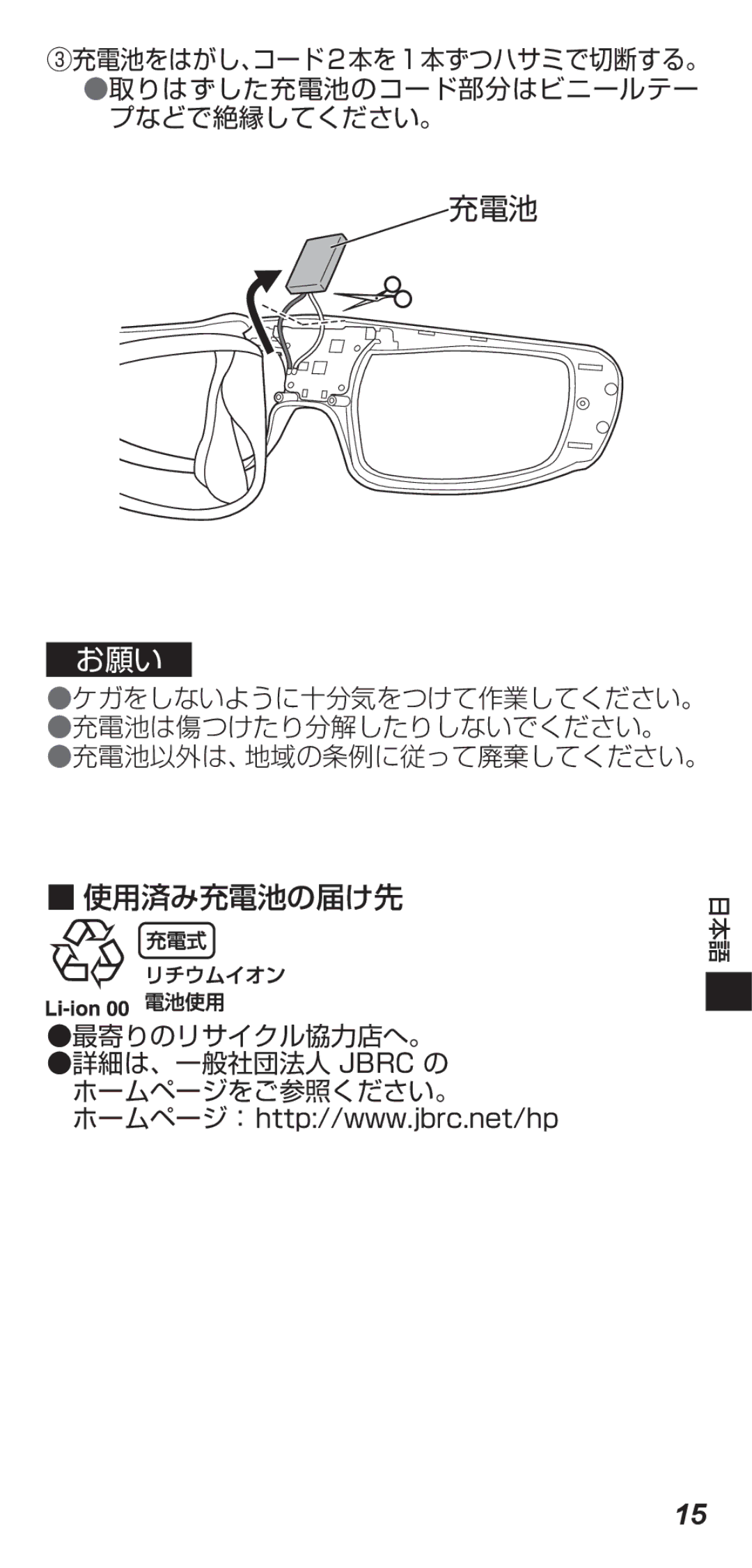 Panasonic TY-ER3D4SW, TY-ER3D4MW operating instructions 使用済み充電池の届け先日 本語 