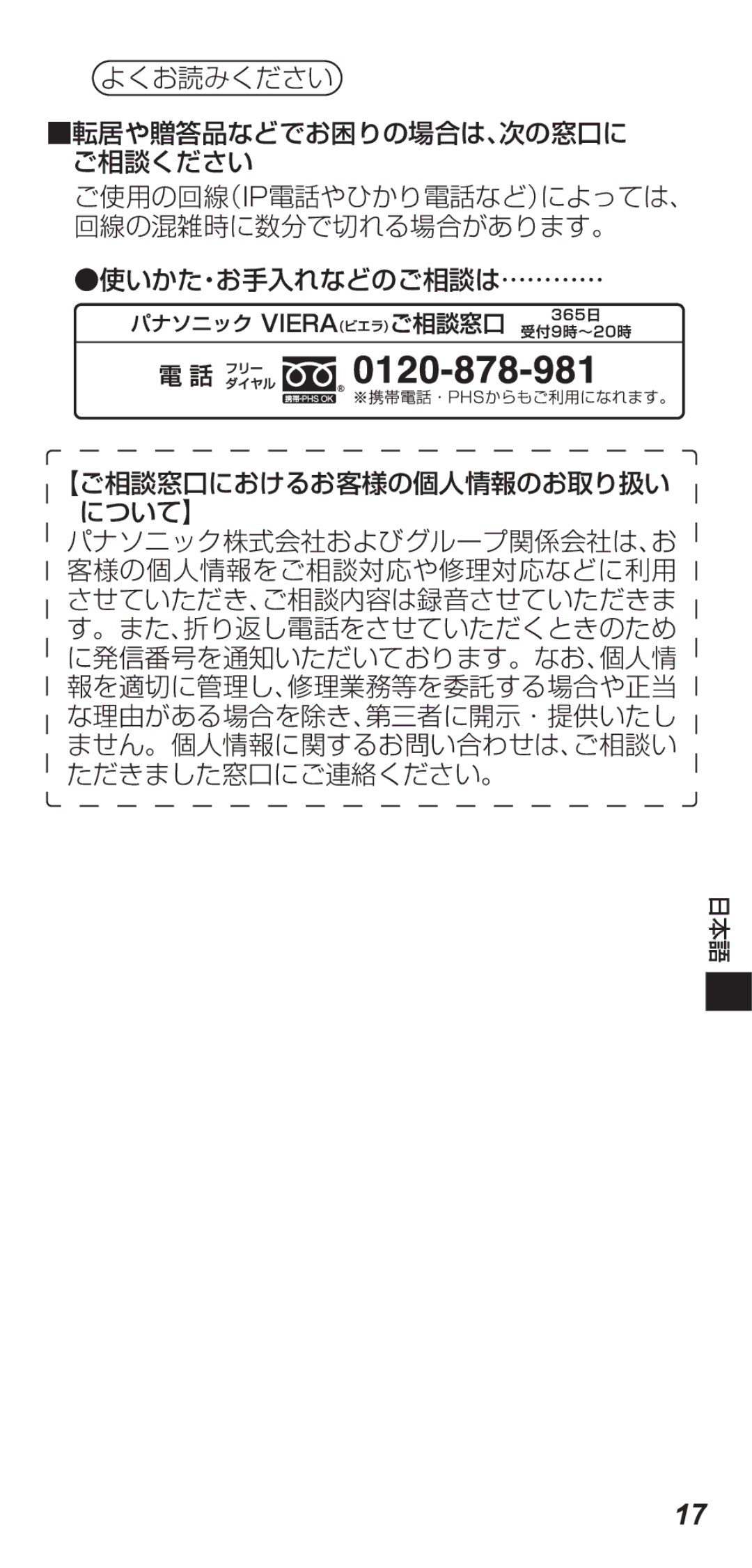 Panasonic TY-ER3D4SW, TY-ER3D4MW operating instructions よくお読みください 