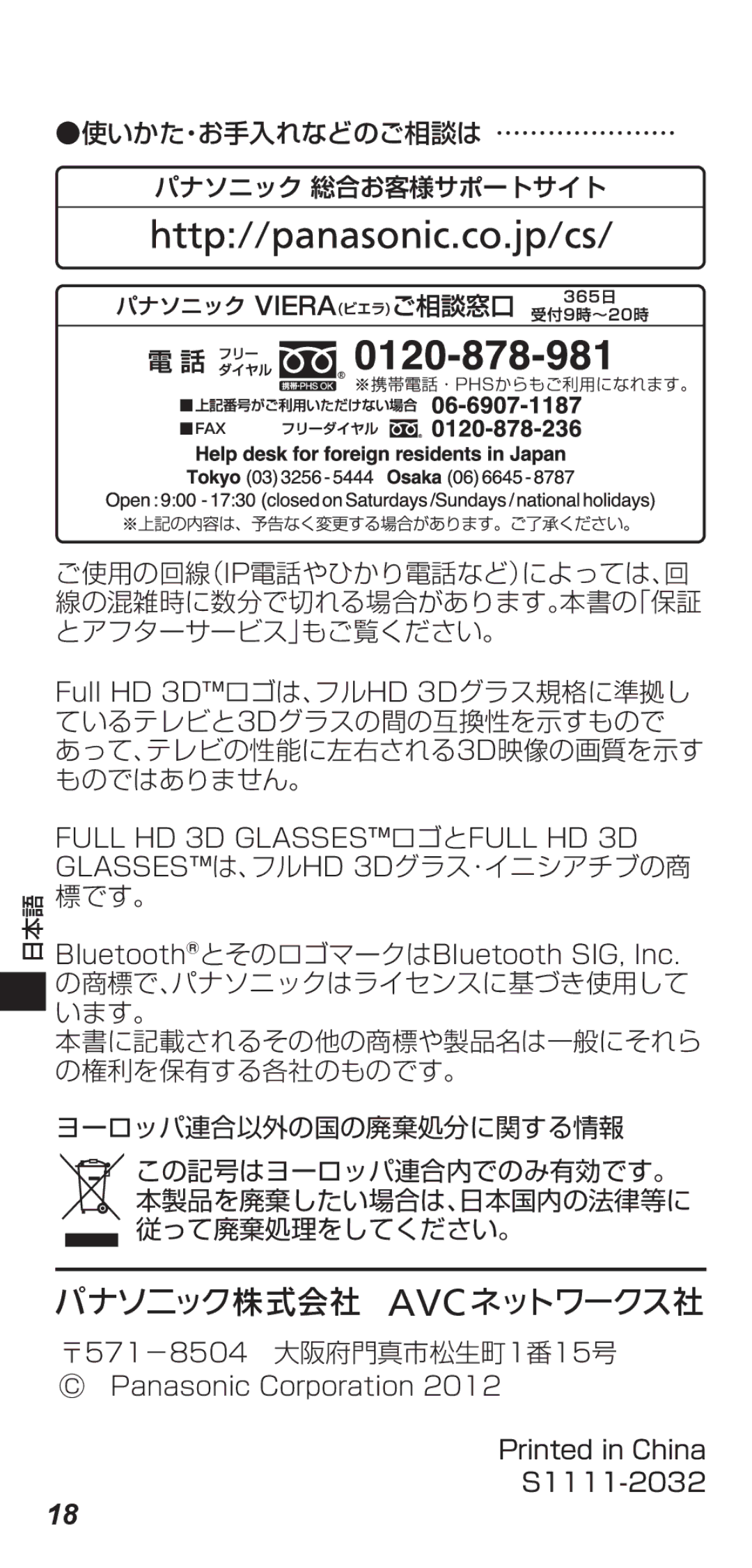 Panasonic TY-ER3D4MW, TY-ER3D4SW operating instructions パナソニック株式会社 Avc ネットワークス社 