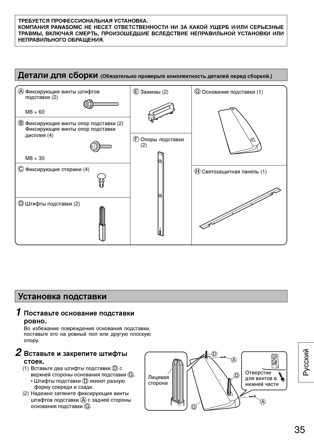 Panasonic TY-ST65VX100 Установка подставки, Поставьте основание подставки ровно, Вставьте и закрепите штифты стоек 