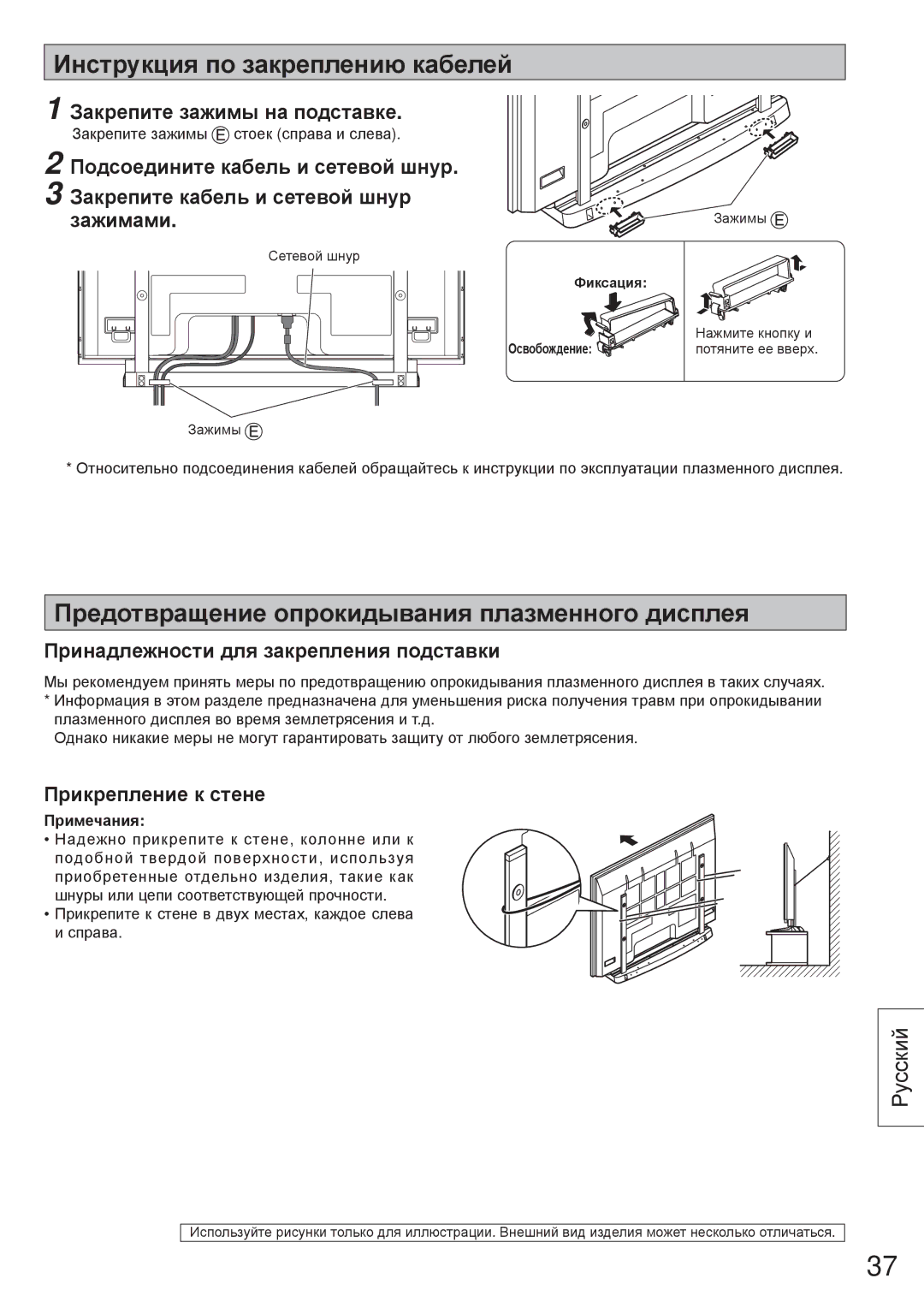 Panasonic TY-ST65VX100 Инструкция по закреплению кабелей, Предотвращение опрокидывания плазменного дисплея 