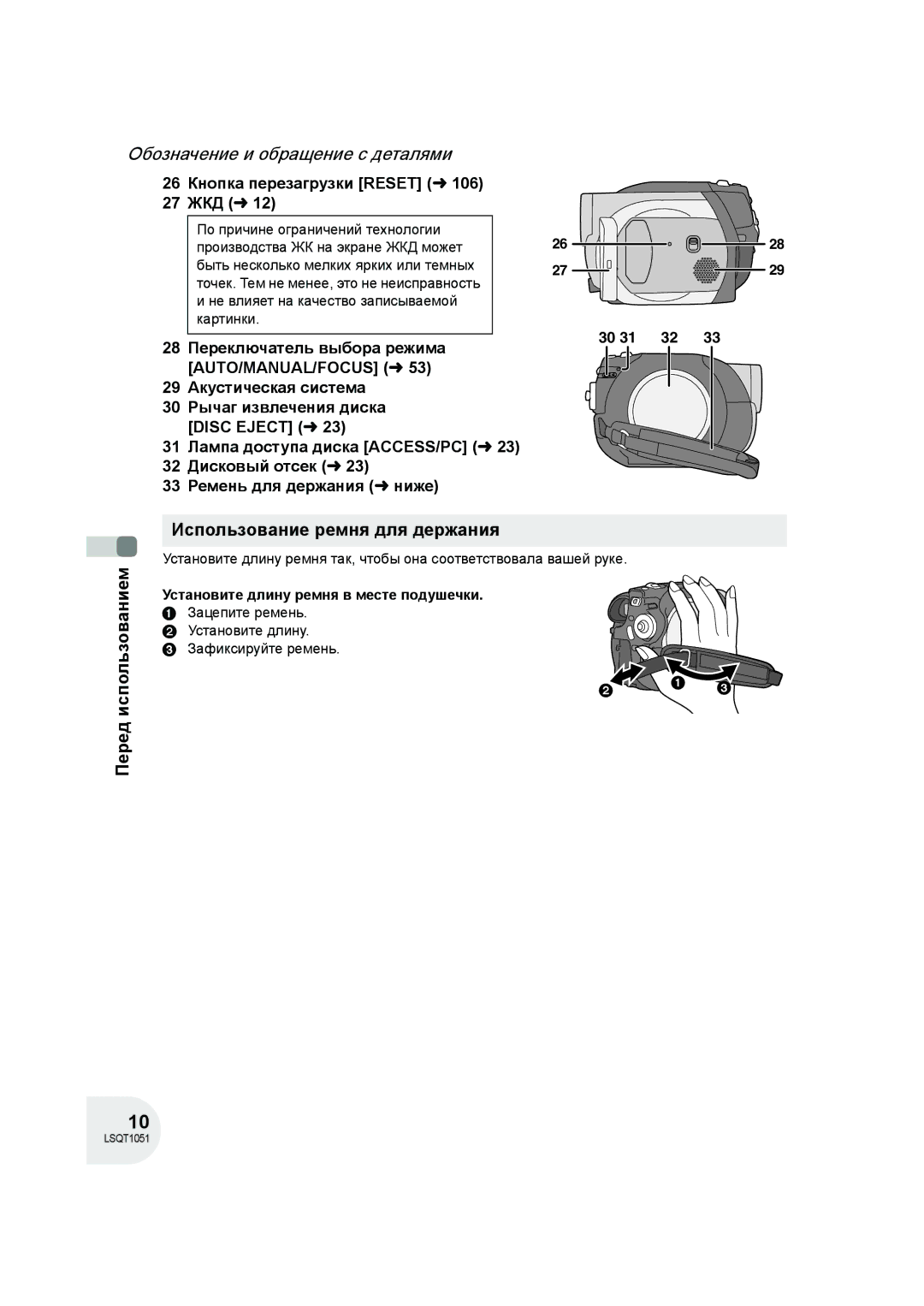 Panasonic VDR-D150EE Перед использованием Использование ремня для держания, Не влияет на качество записываемой картинки 