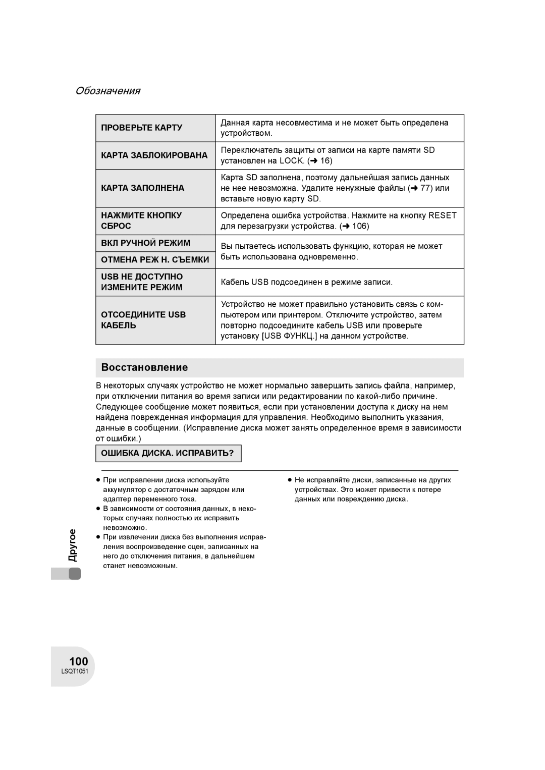 Panasonic VDR-D150EE manual Восстановление 