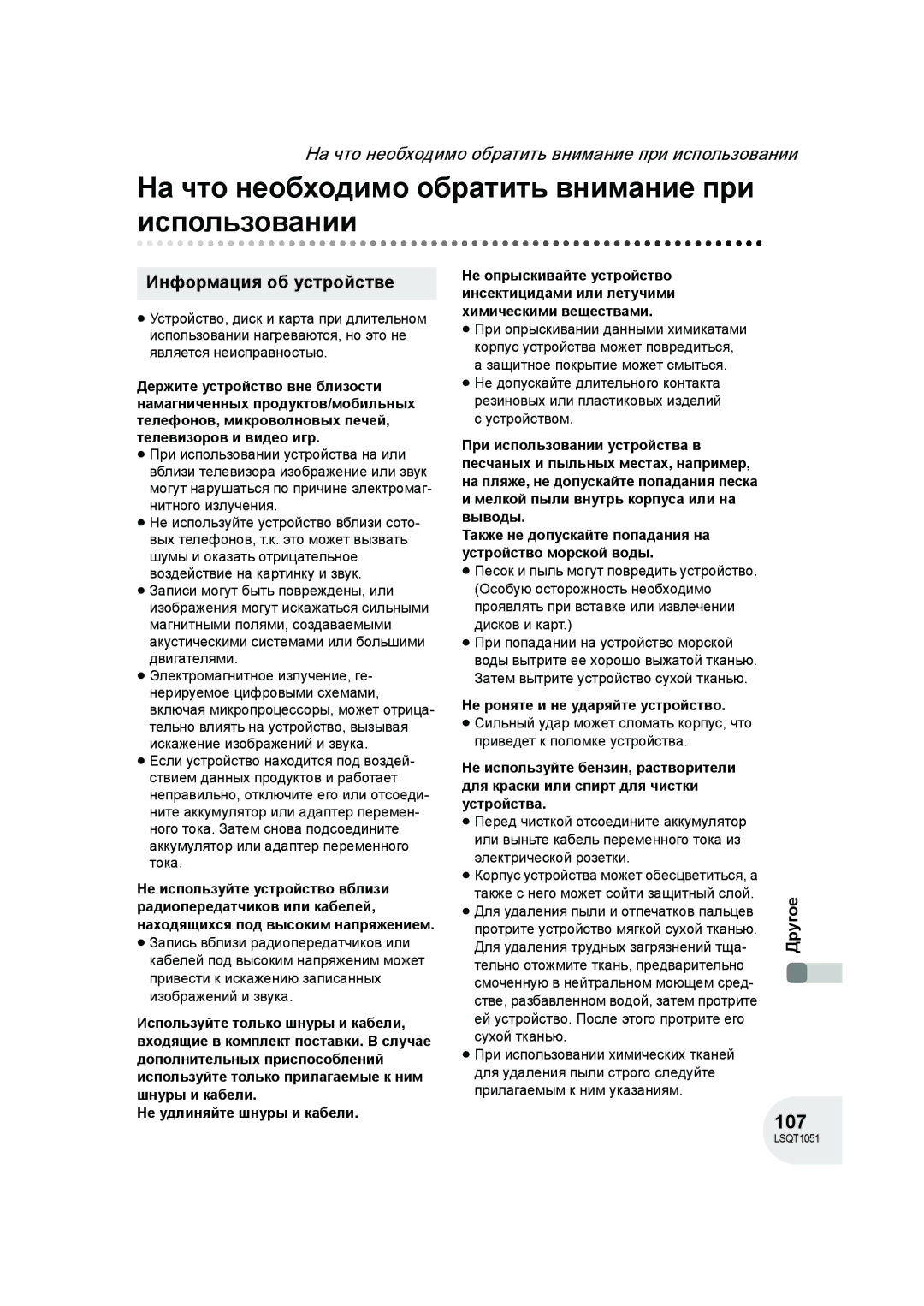 Panasonic VDR-D150EE manual На что необходимо обратить внимание при использовании, Информация об устройстве 