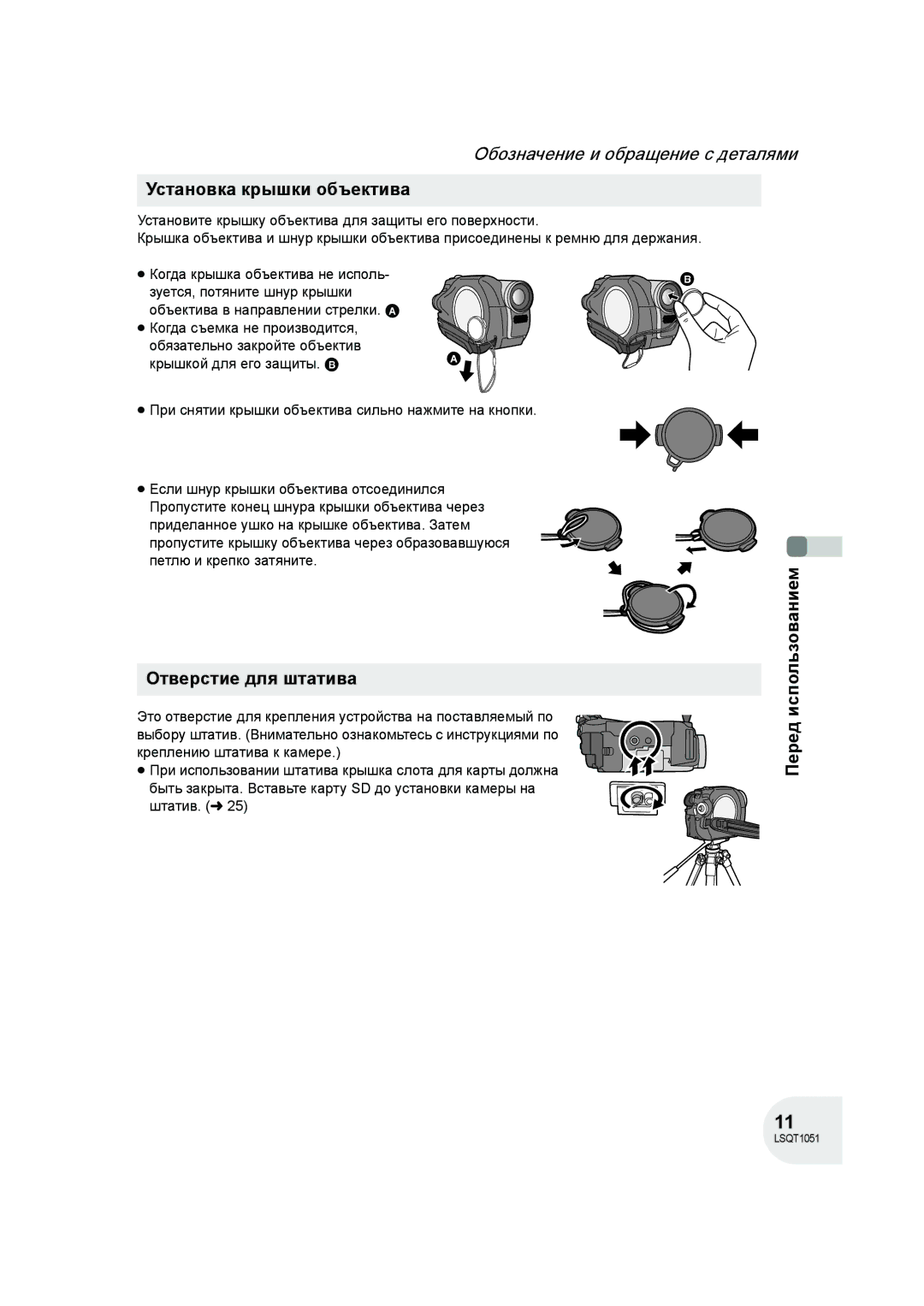 Panasonic VDR-D150EE manual Установка крышки объектива, Отверстие для штатива 