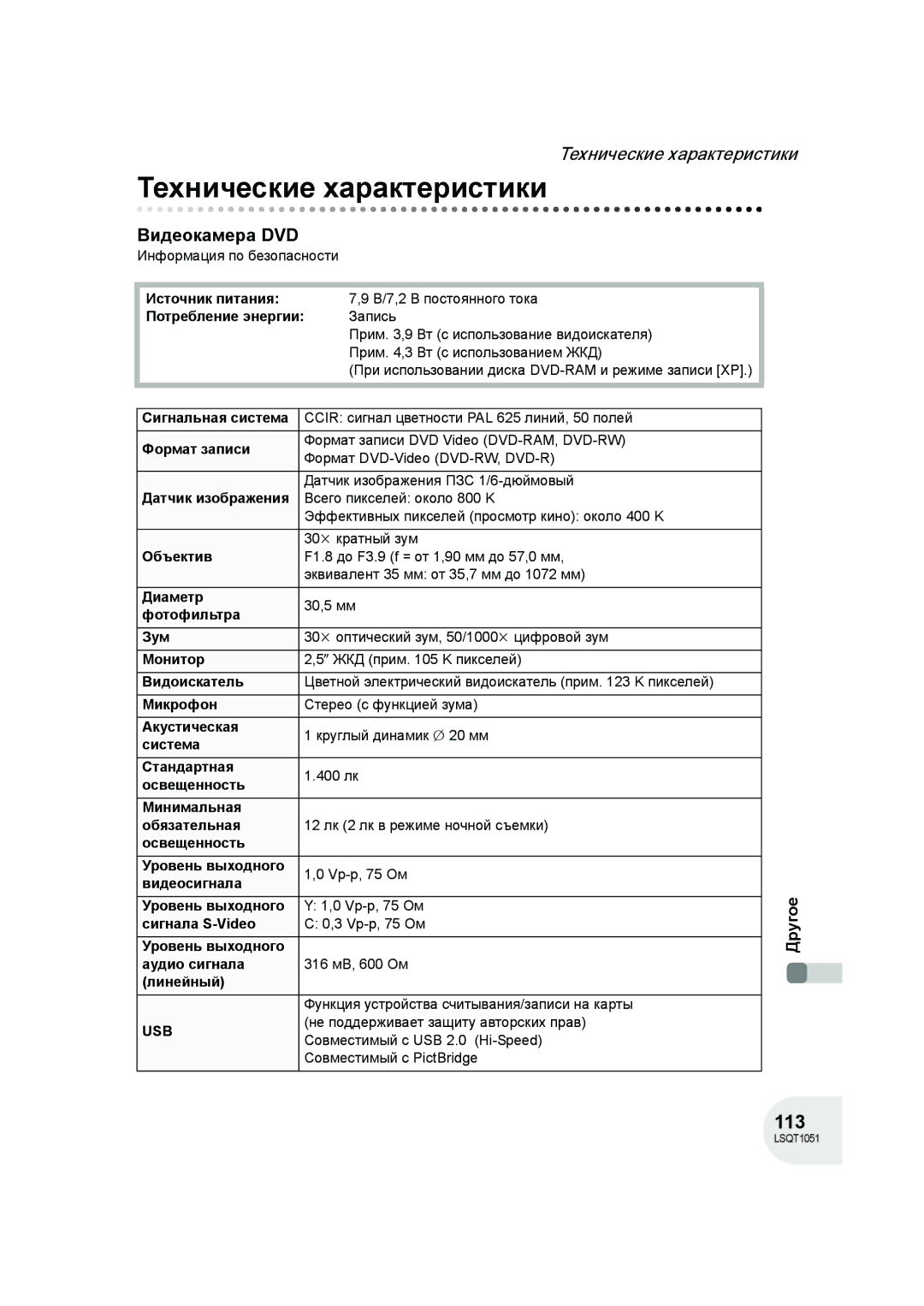 Panasonic VDR-D150EE manual Технические характеристики, Видеокамера DVD, Usb 