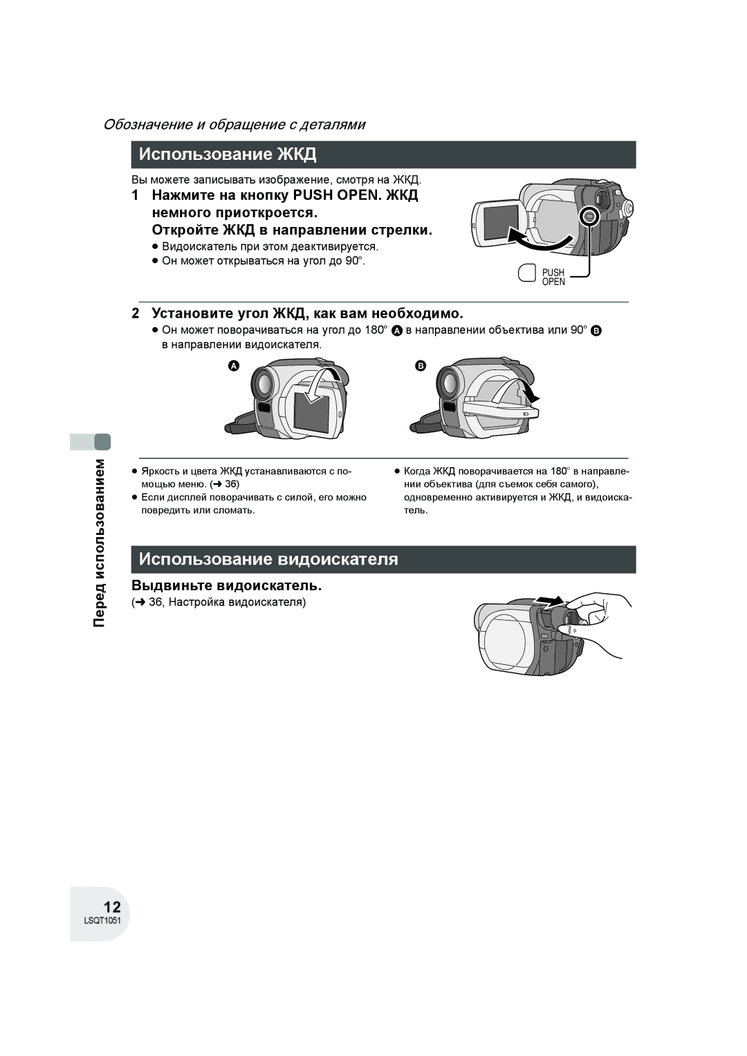 Panasonic VDR-D150EE Использование ЖКД, Использование видоискателя, Выдвиньте видоискатель, 36, Настройка видоискателя 